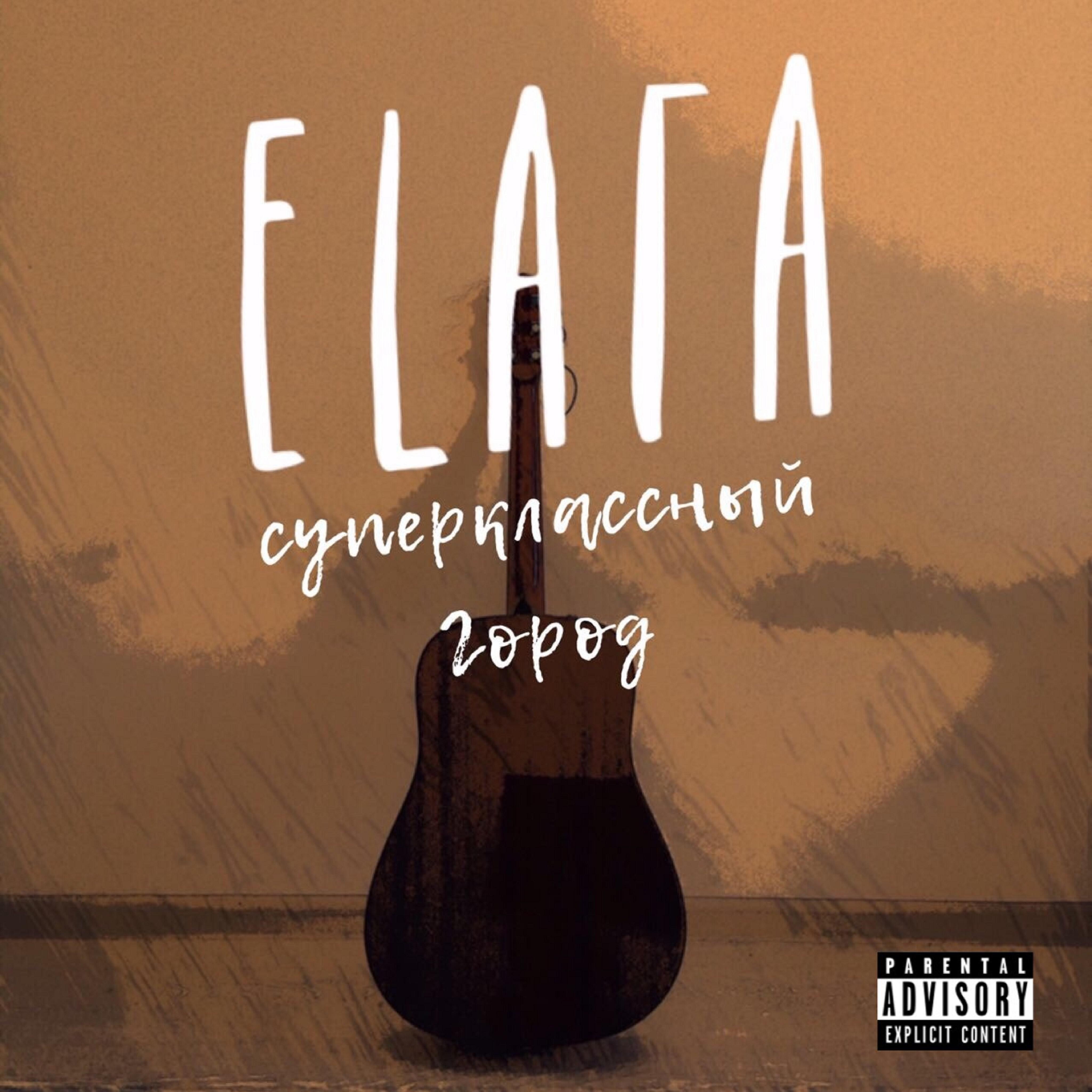 Релиз Суперклассный город