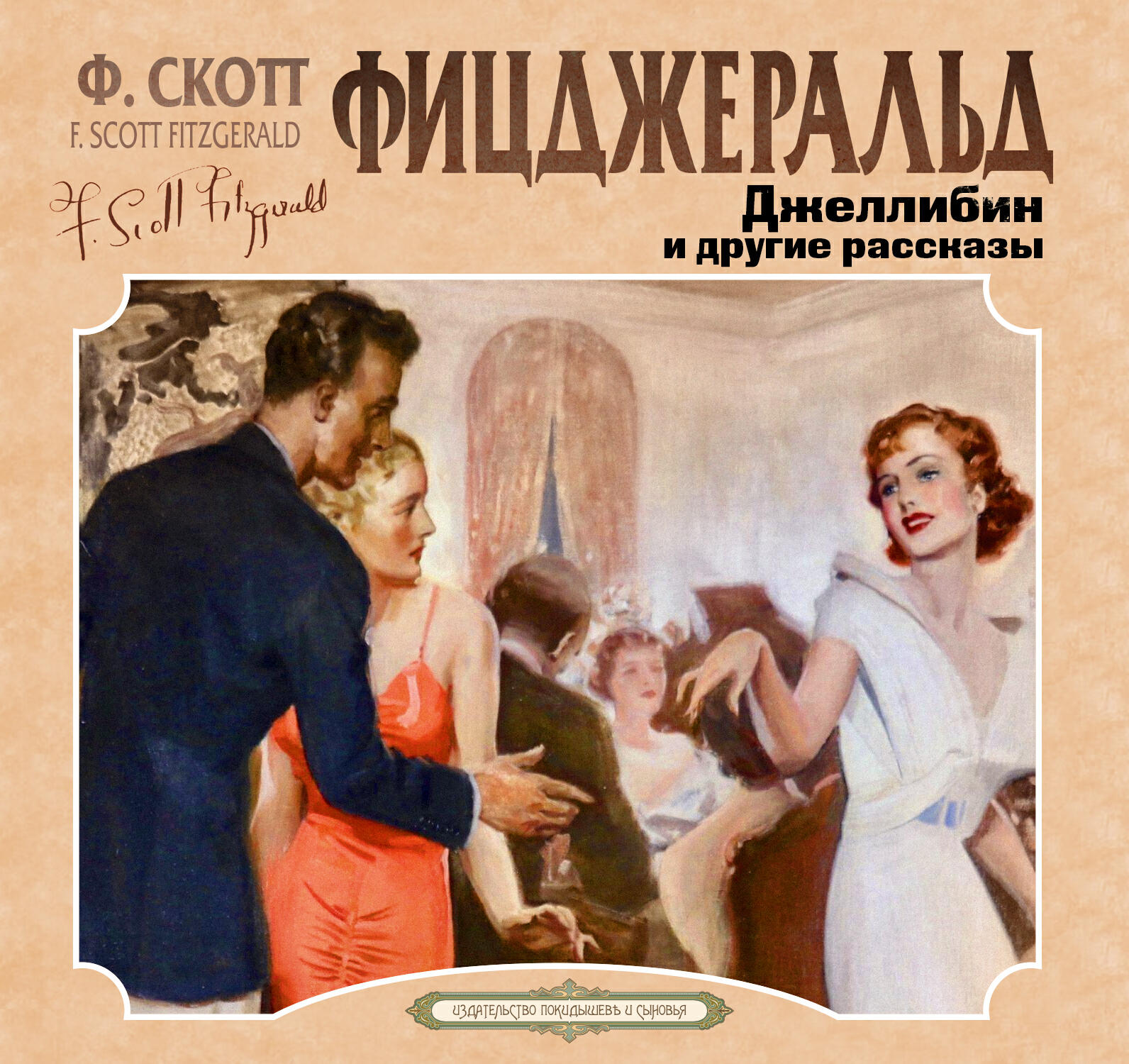 Книга Джеллибин и другие рассказы