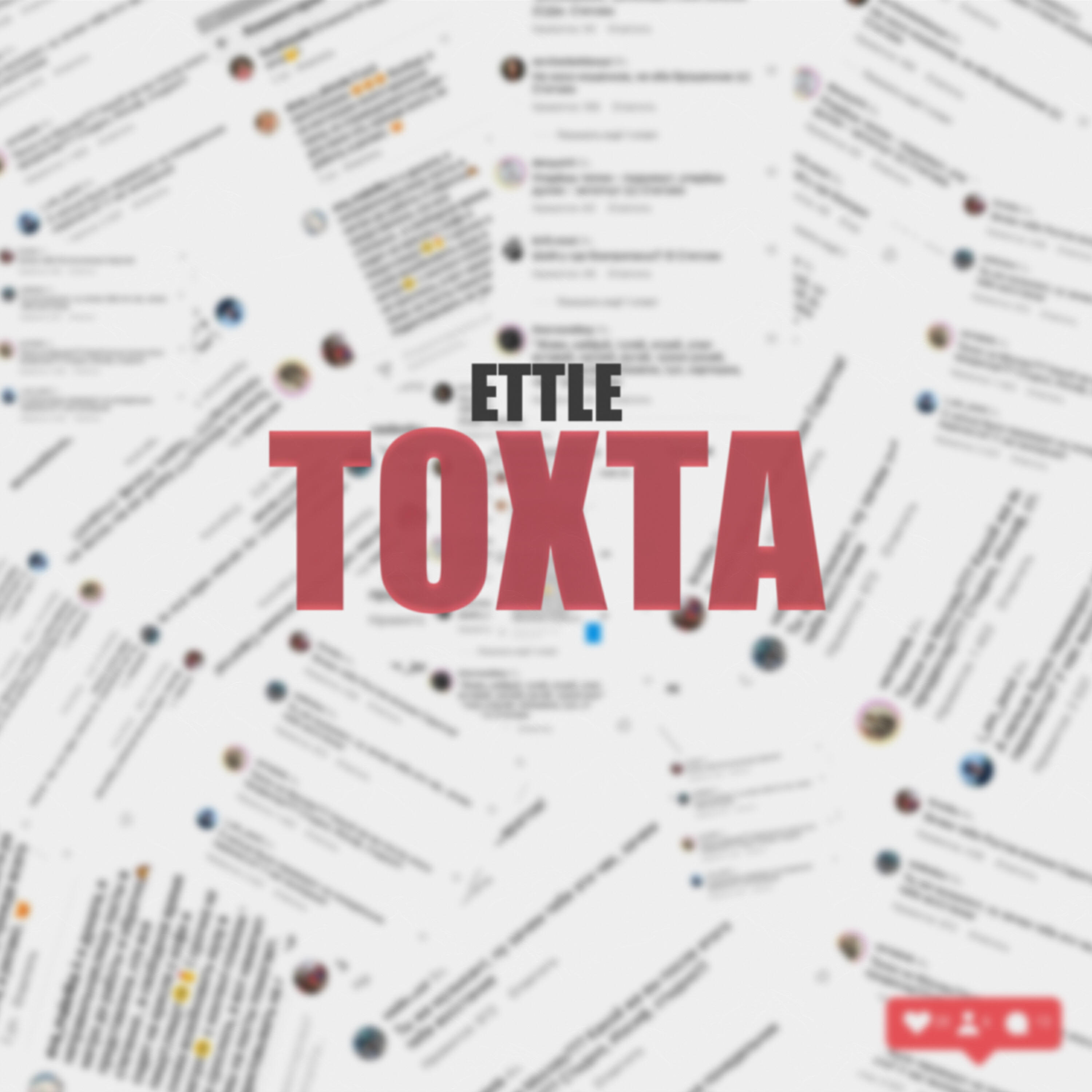 Релиз Тохта