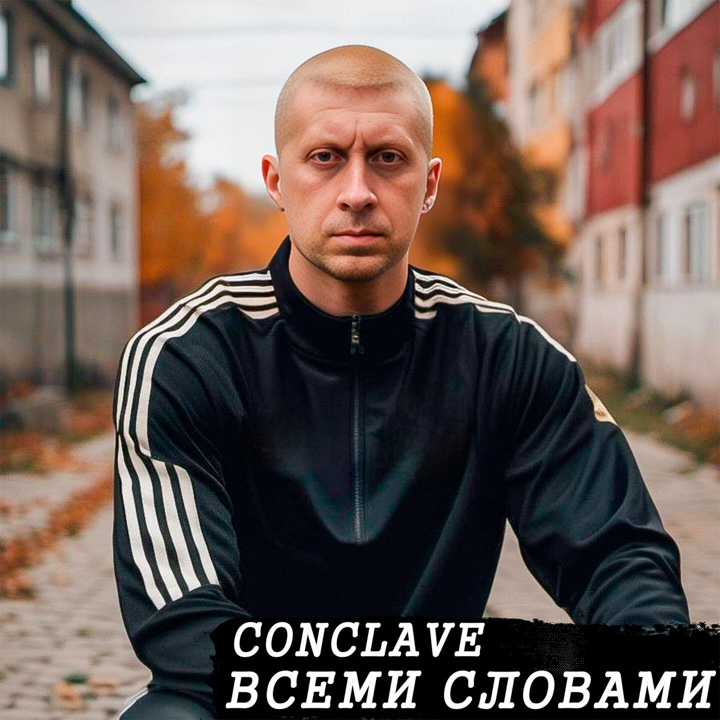Релиз Всеми словами