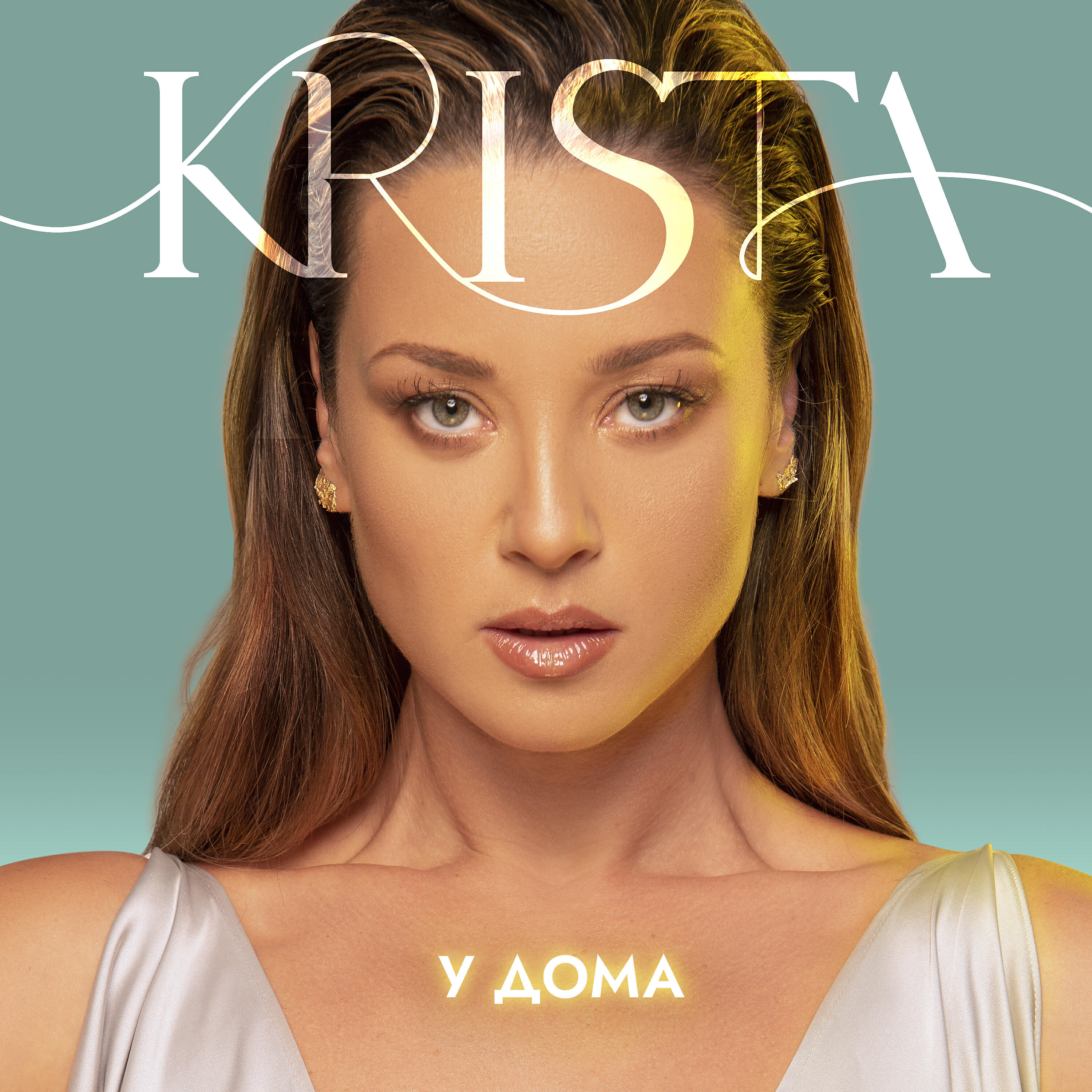 Скачать песню Krista, Bobo - Без видими щети бесплатно в MP3 для Android и iOS