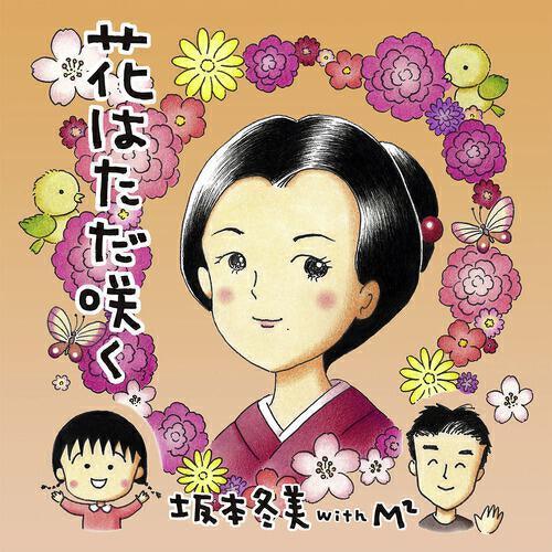 Fuyumi Sakamoto with M2