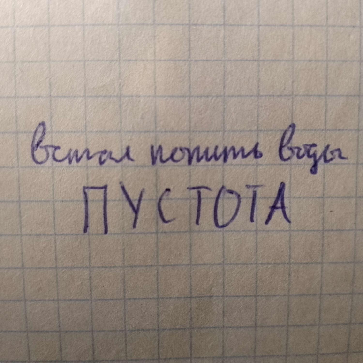 Релиз Пустота