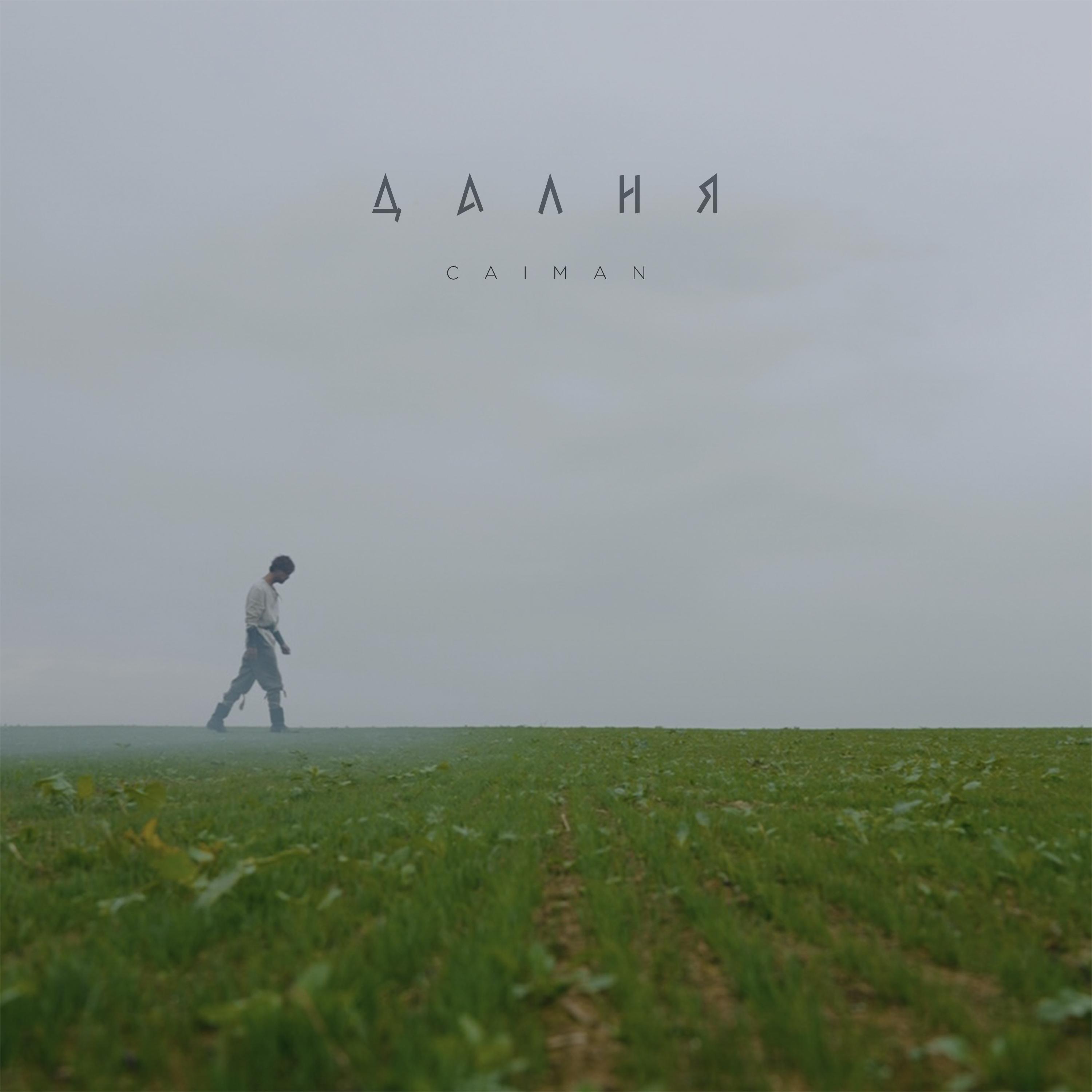 Релиз Далия