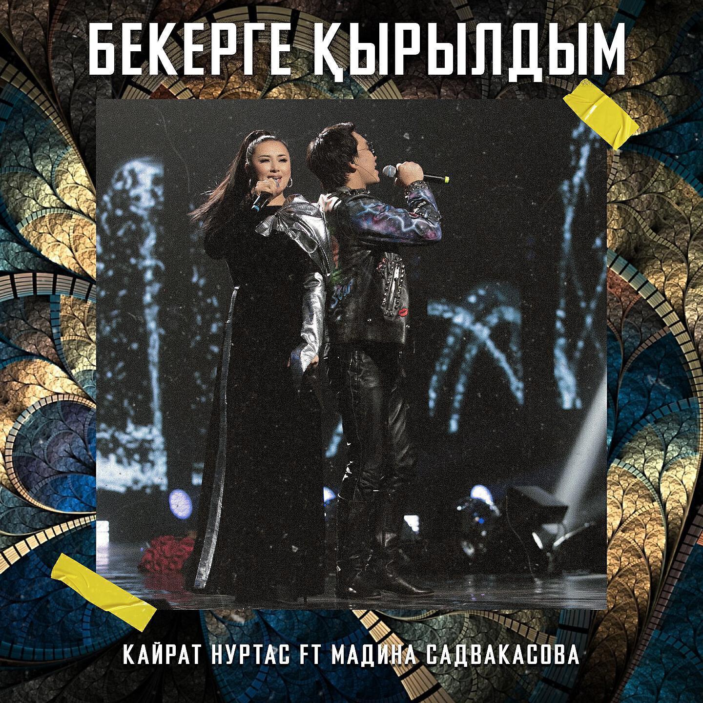 Мадина Садвакасова
