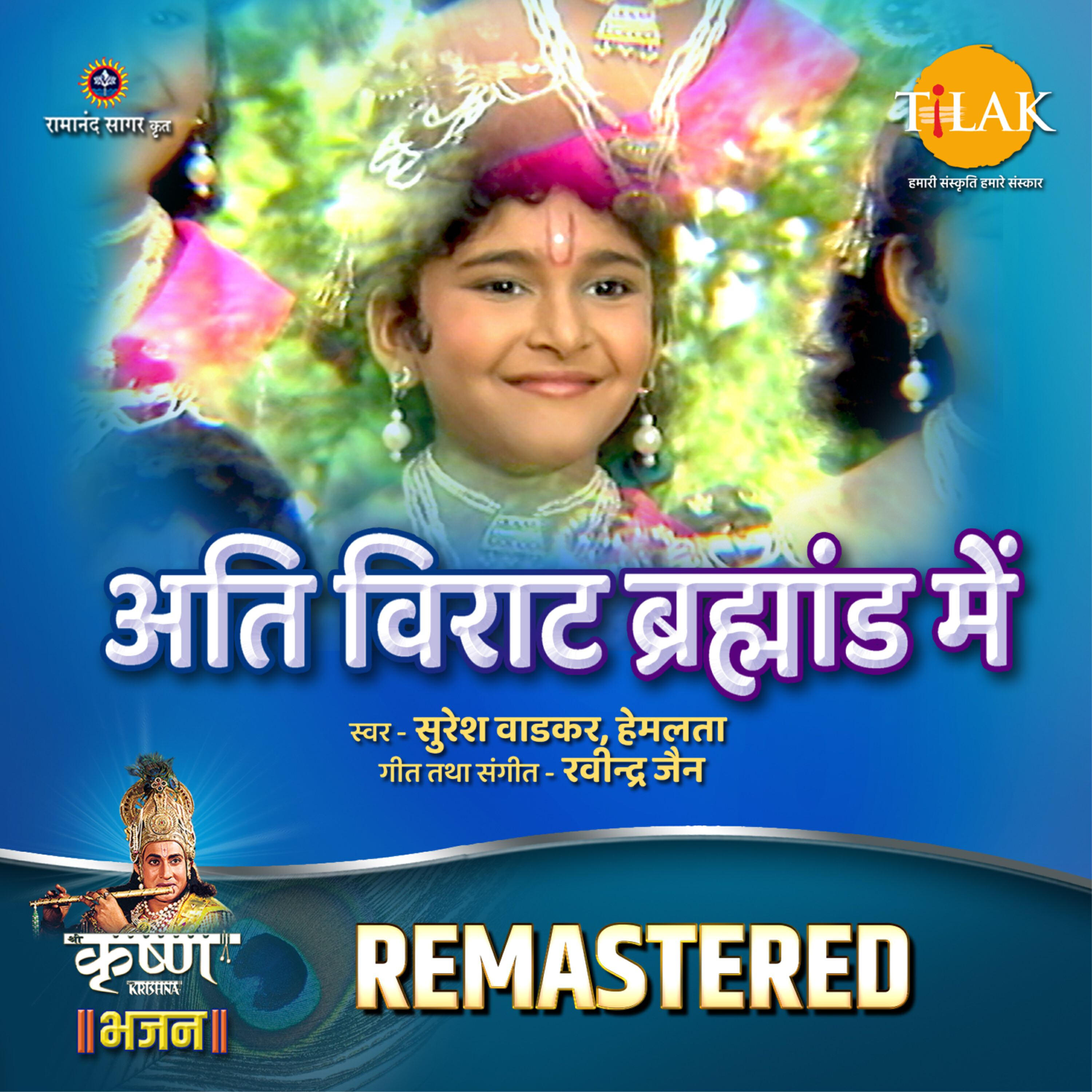 Релиз Ati Virat Brahmand Mein - REMASTERED