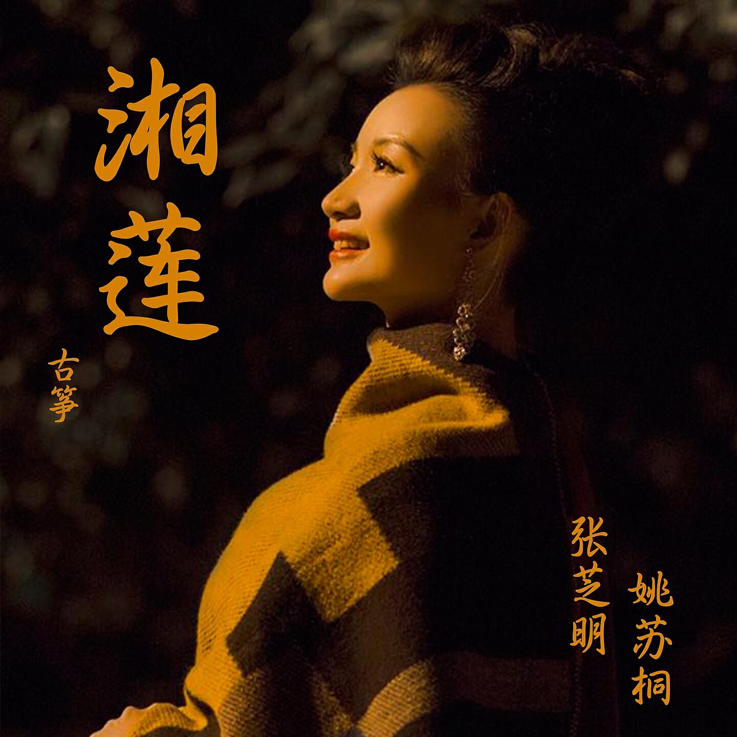 Релиз 湘莲