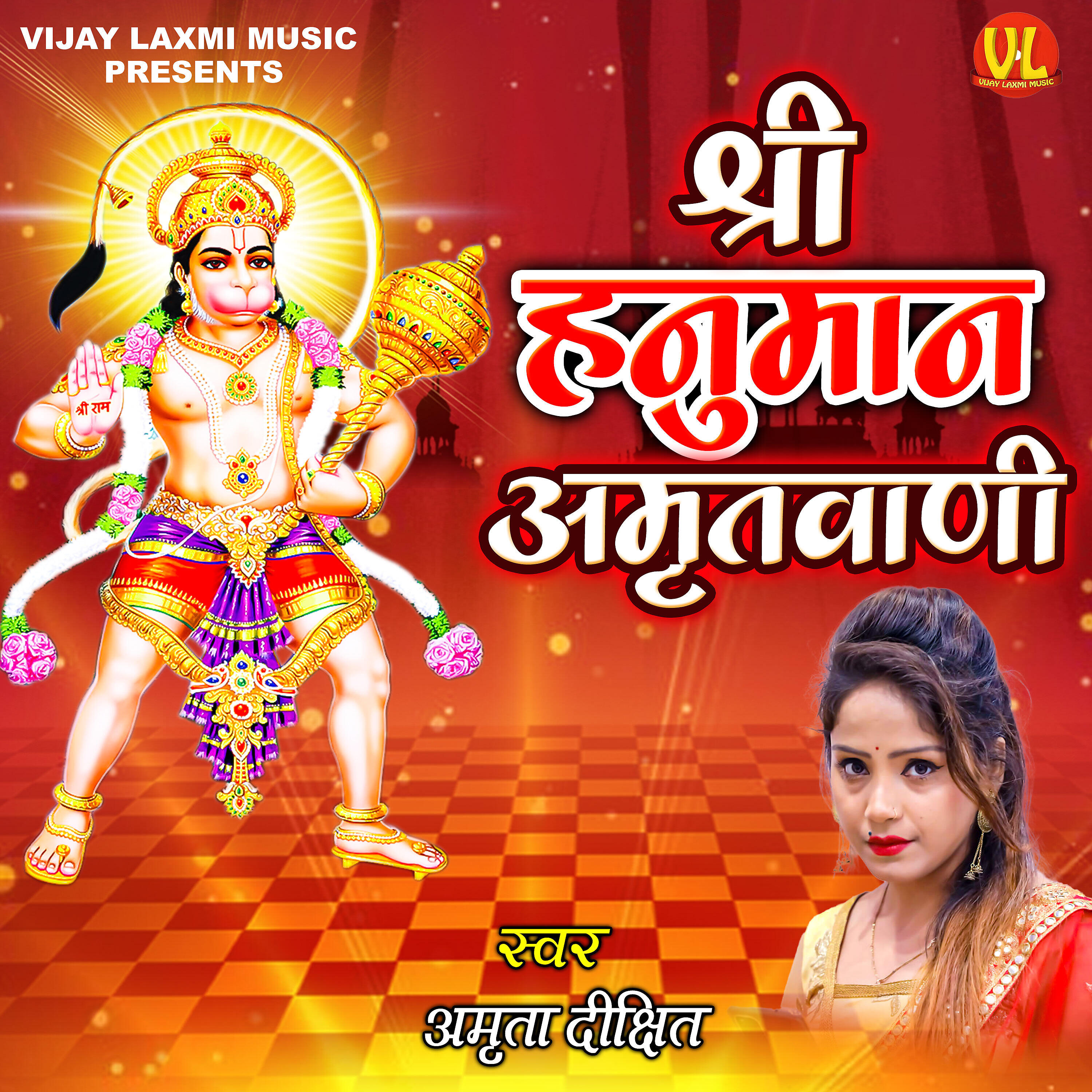 Релиз Shree Hanuman Amritwani