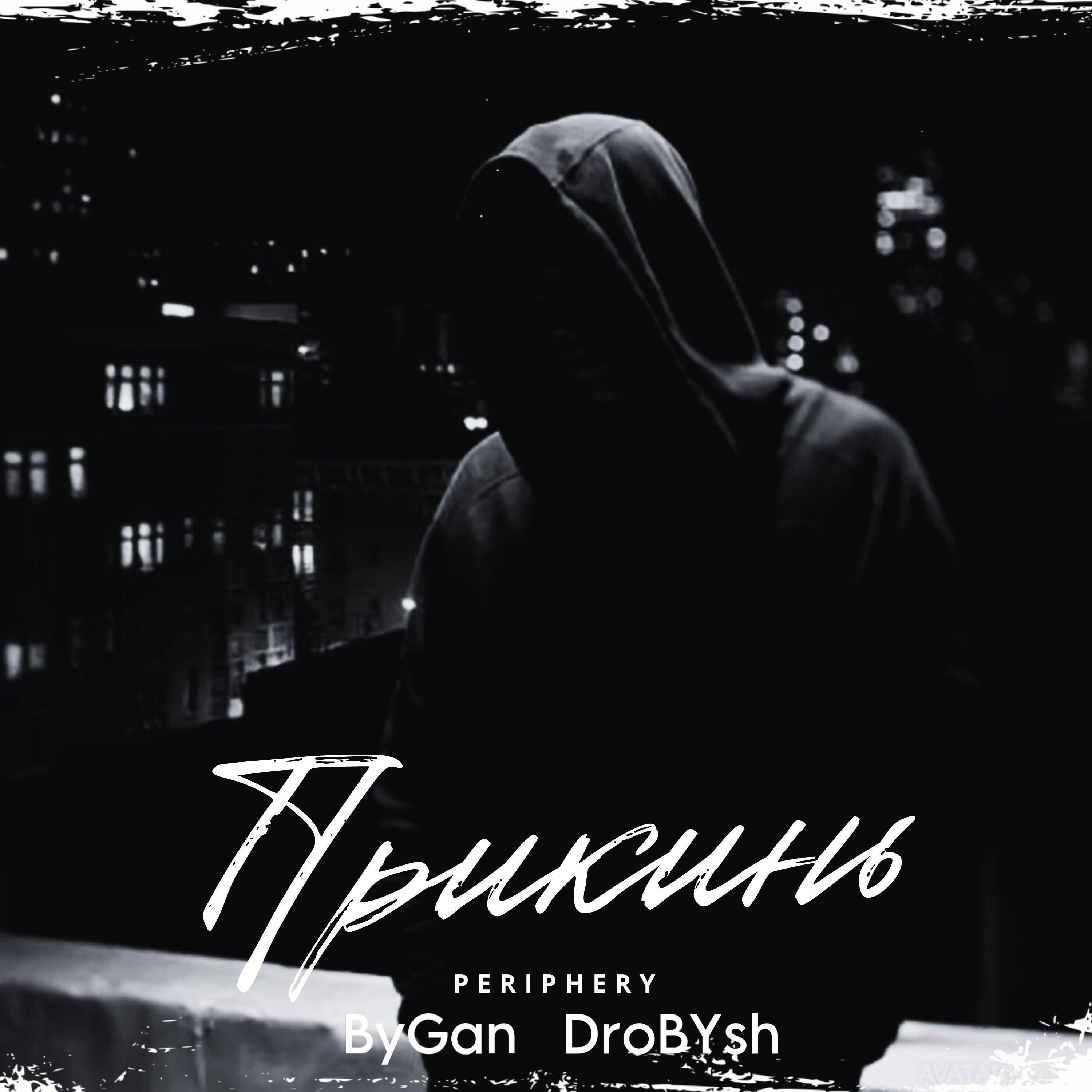 Релиз Прикинь