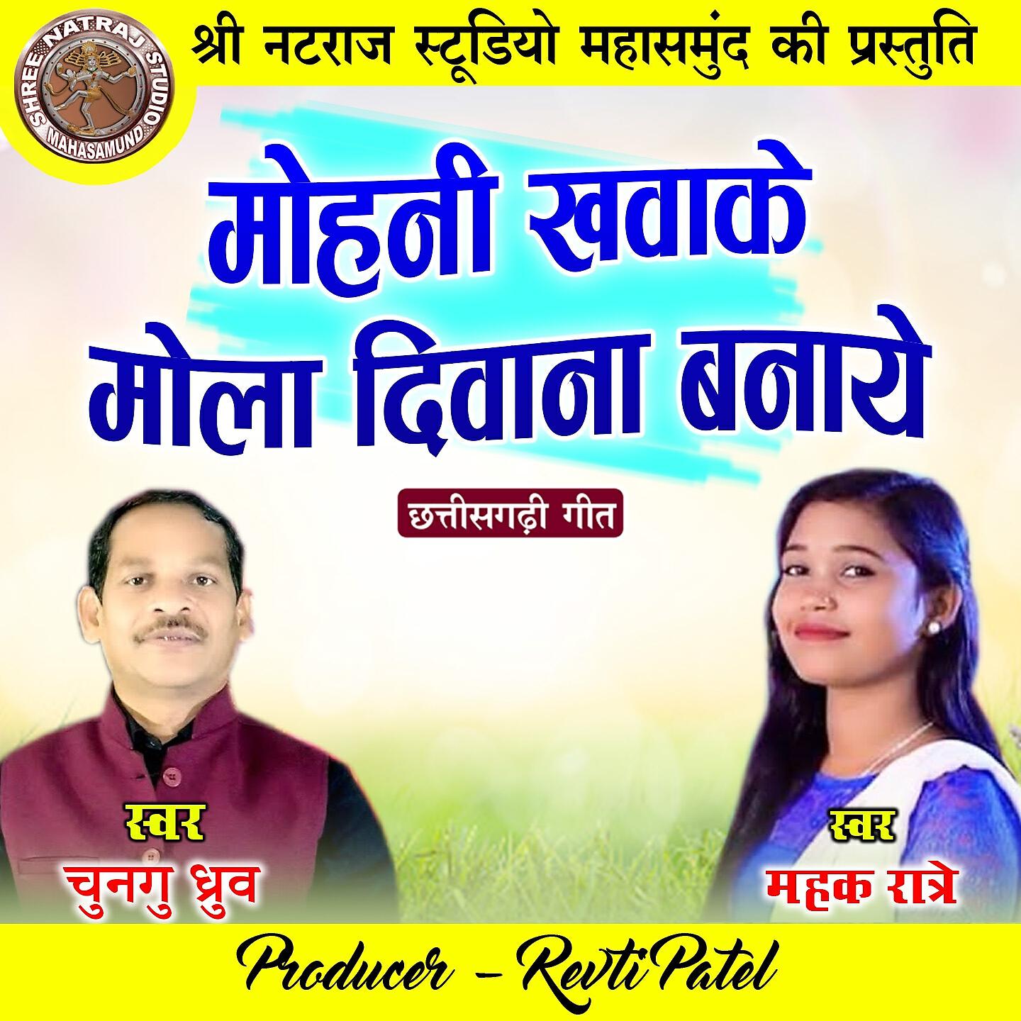 Релиз Mohni Khawake Mola Diwana Banaye