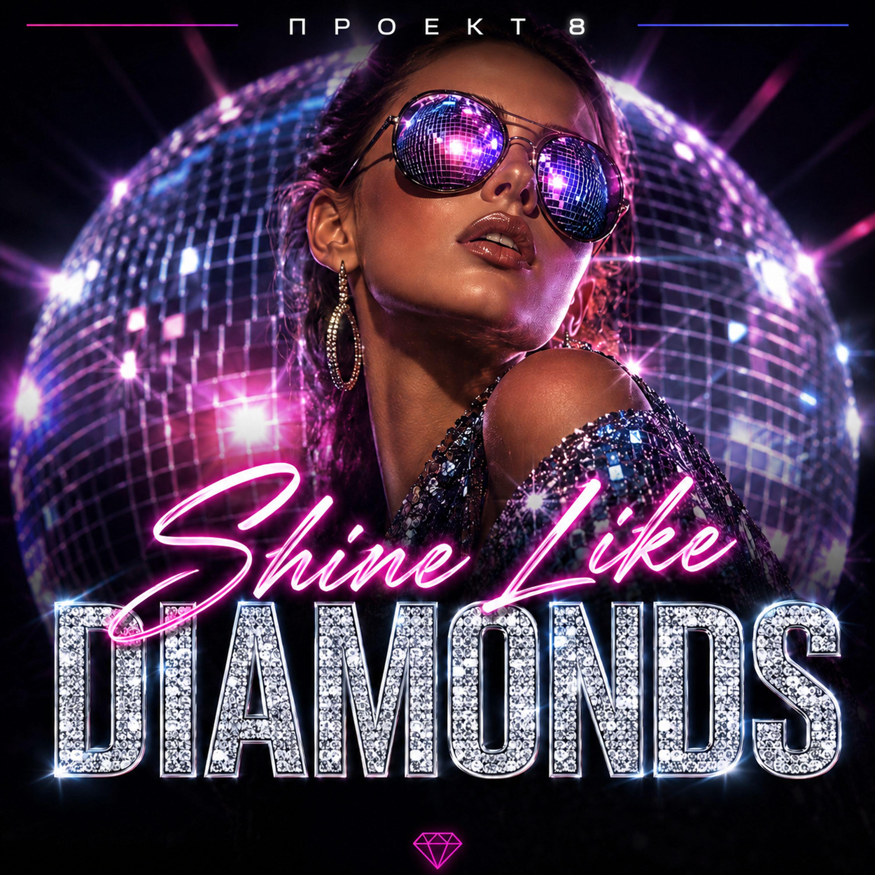 Релиз Shine Like Diamonds