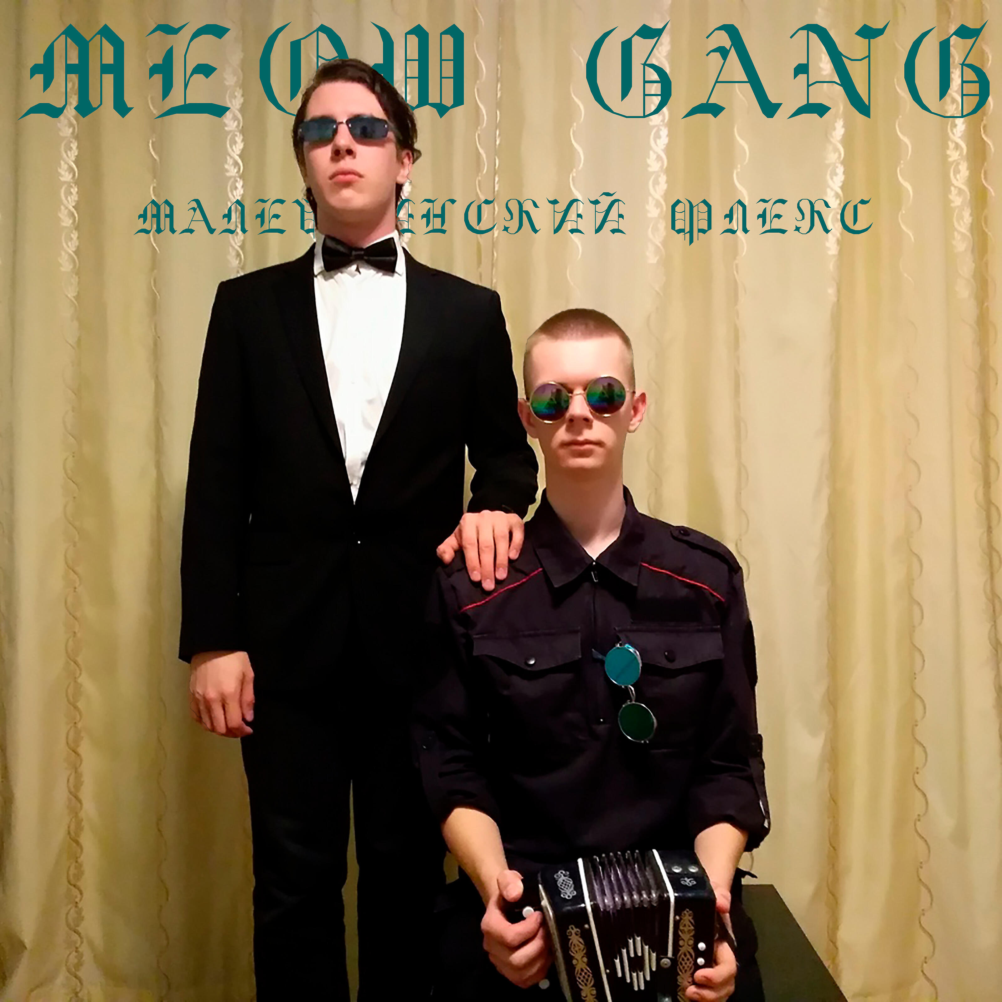 Релиз Малечкинский флекс