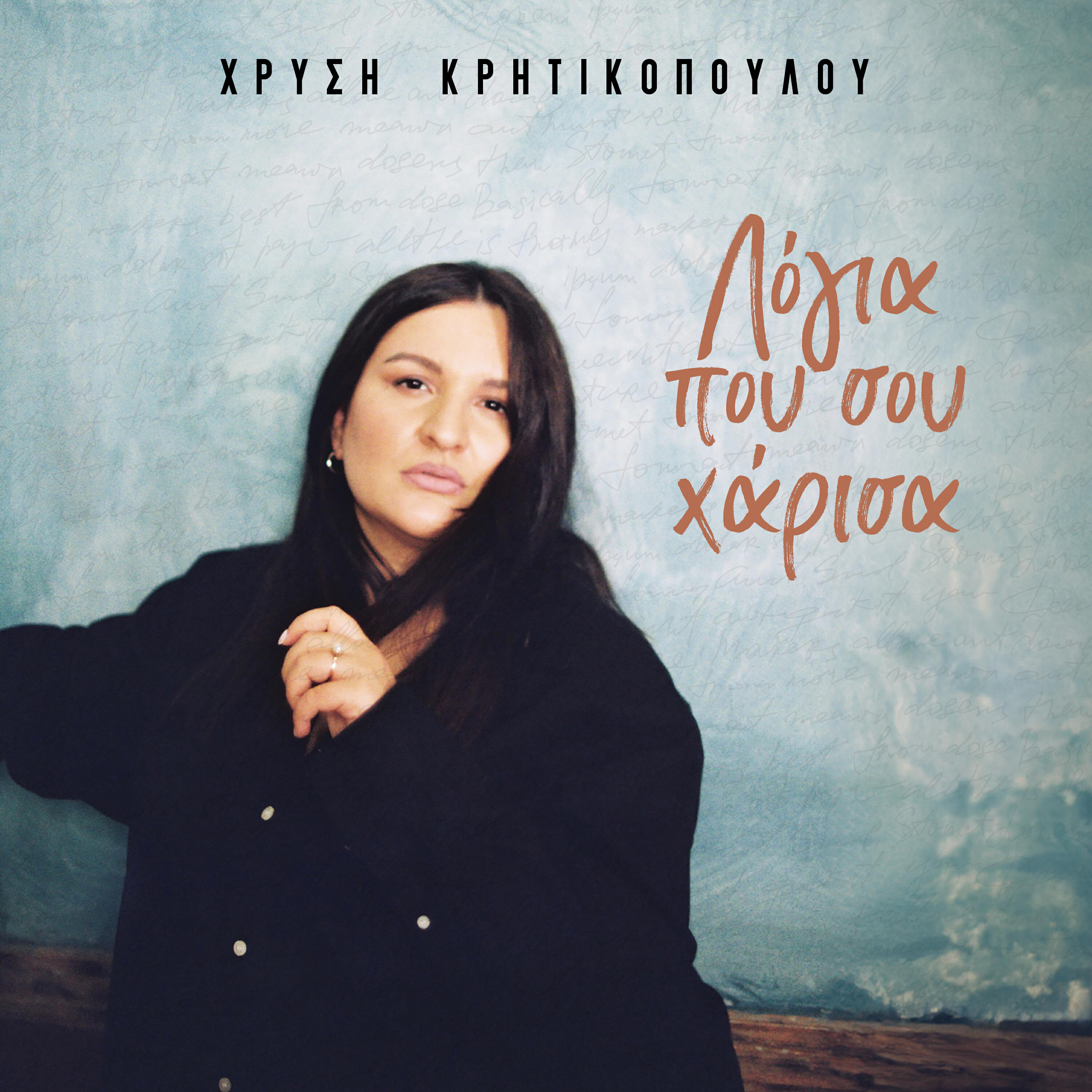 Chryssi Kritikopoulou