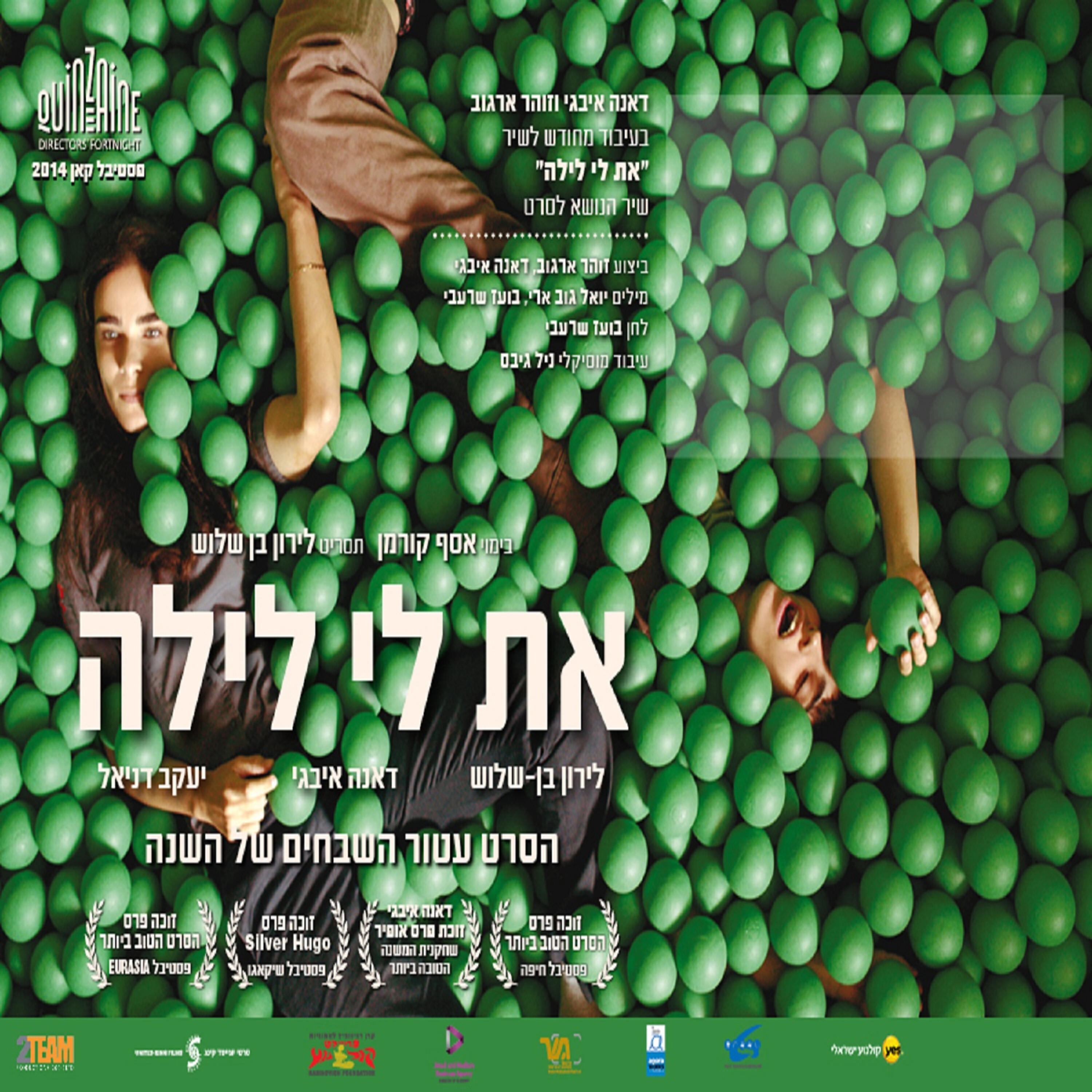 Релиз את לי לילה
