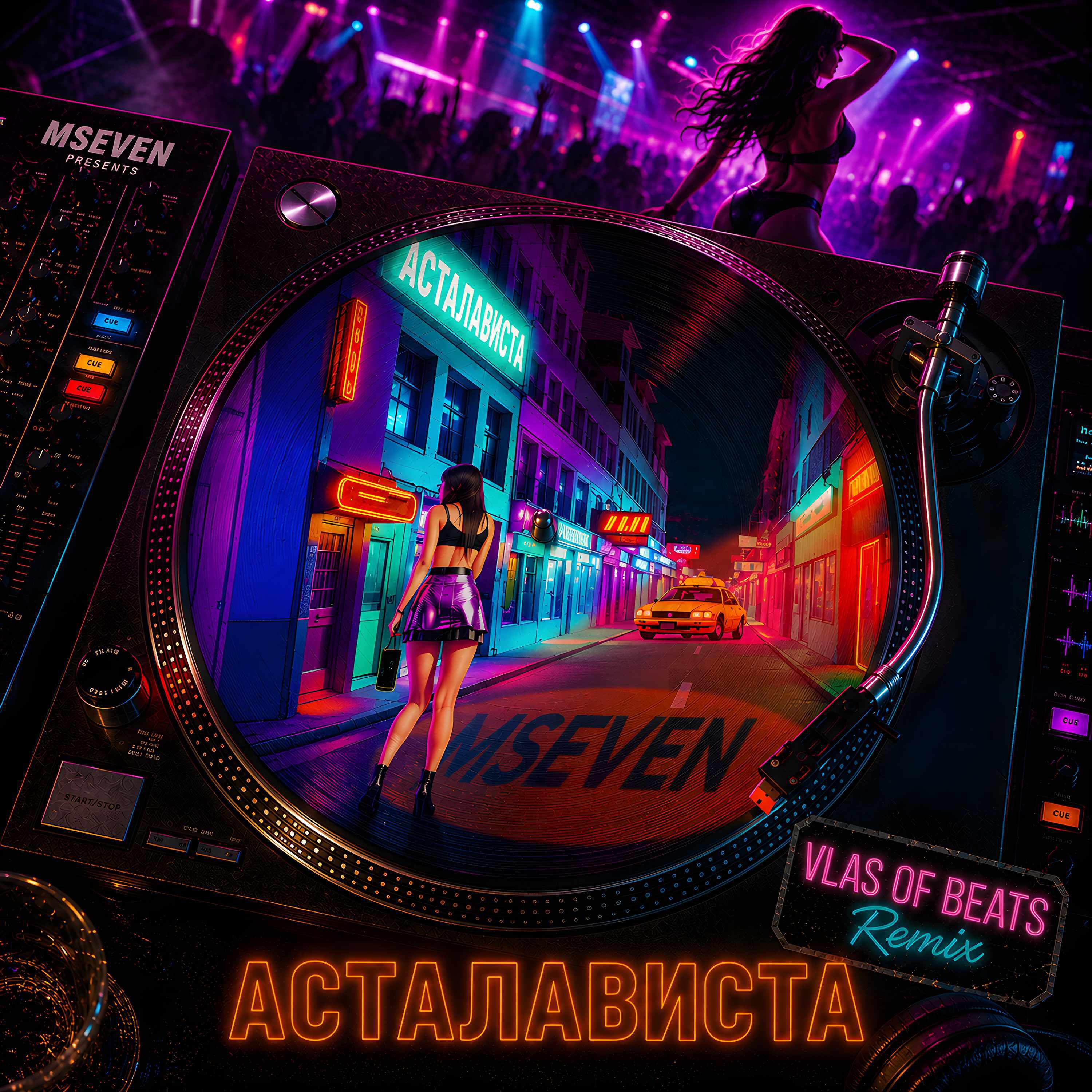 Релиз Асталависта