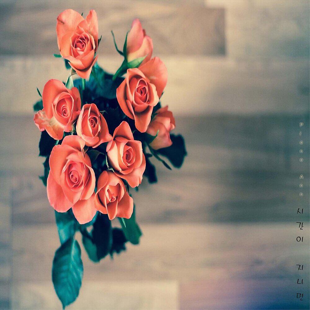 Релиз 시간이 지나면