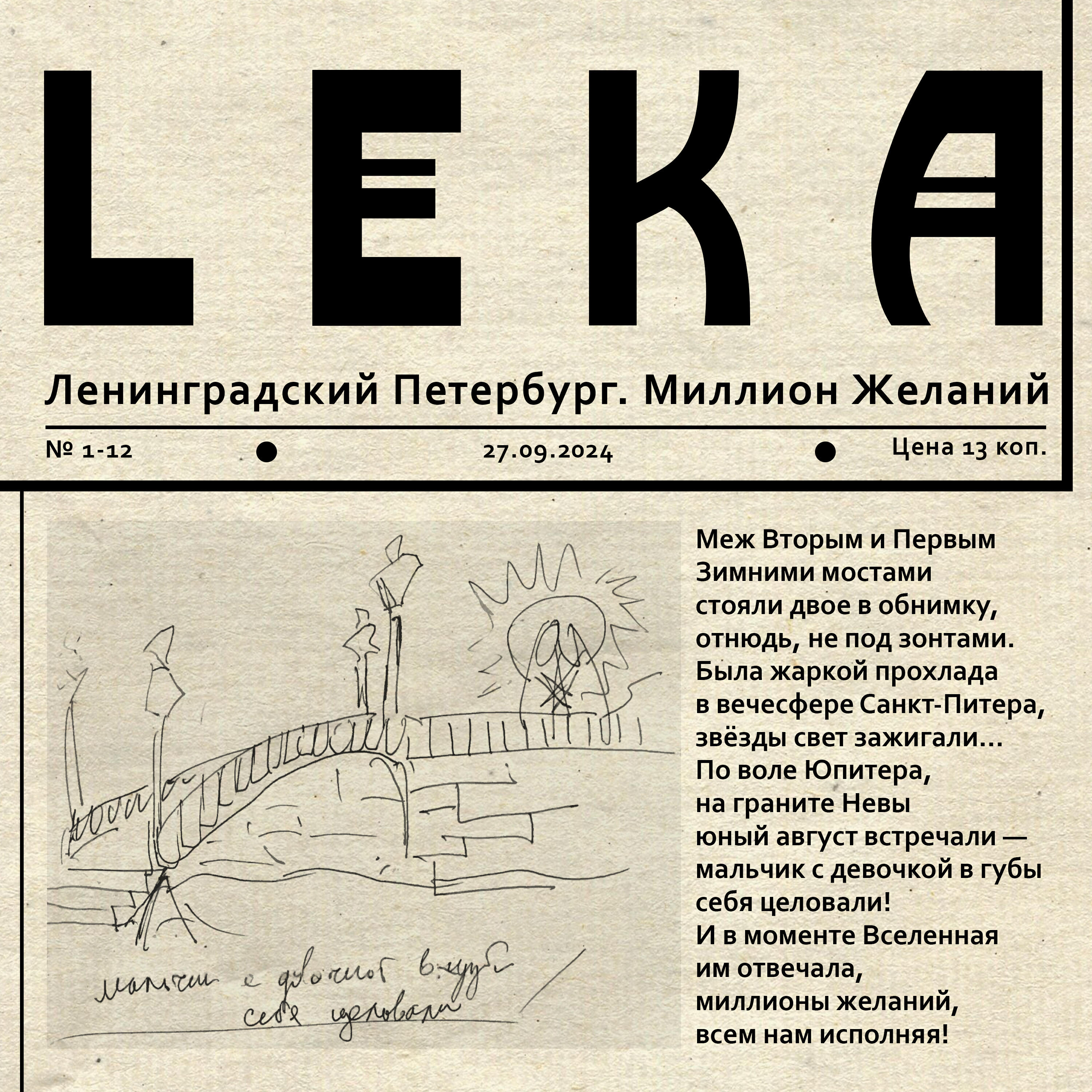 Релиз Ленинградский Петербург. Миллион Желаний