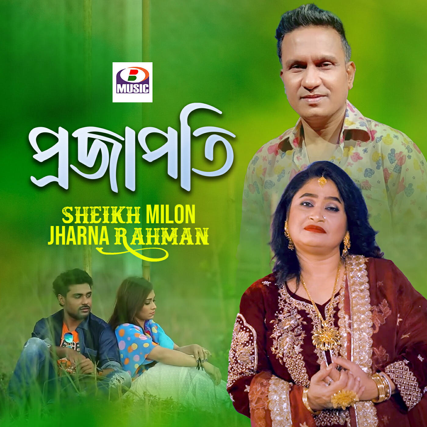 Jharna Rahman