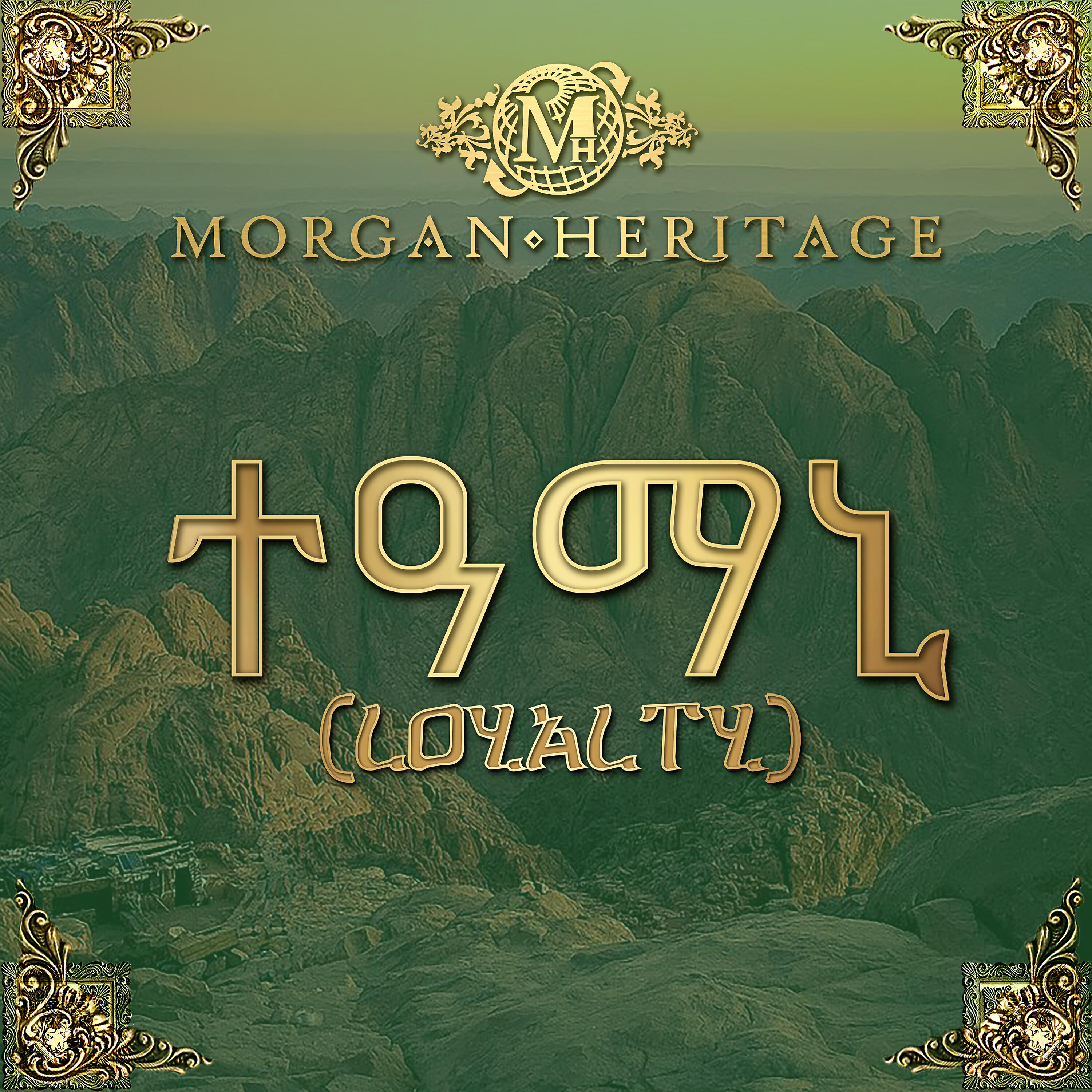 Релиз Loyalty
