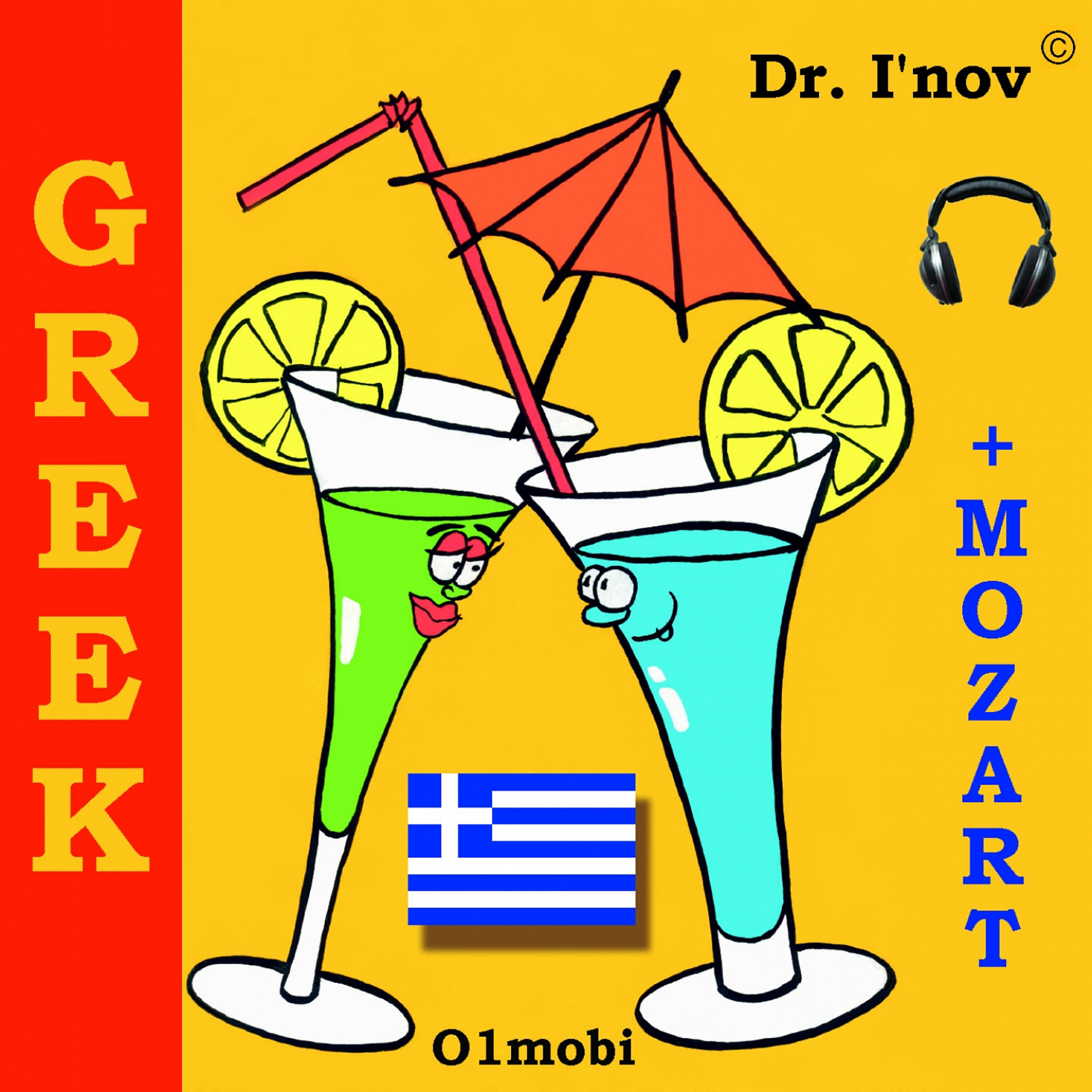 Релиз Greek