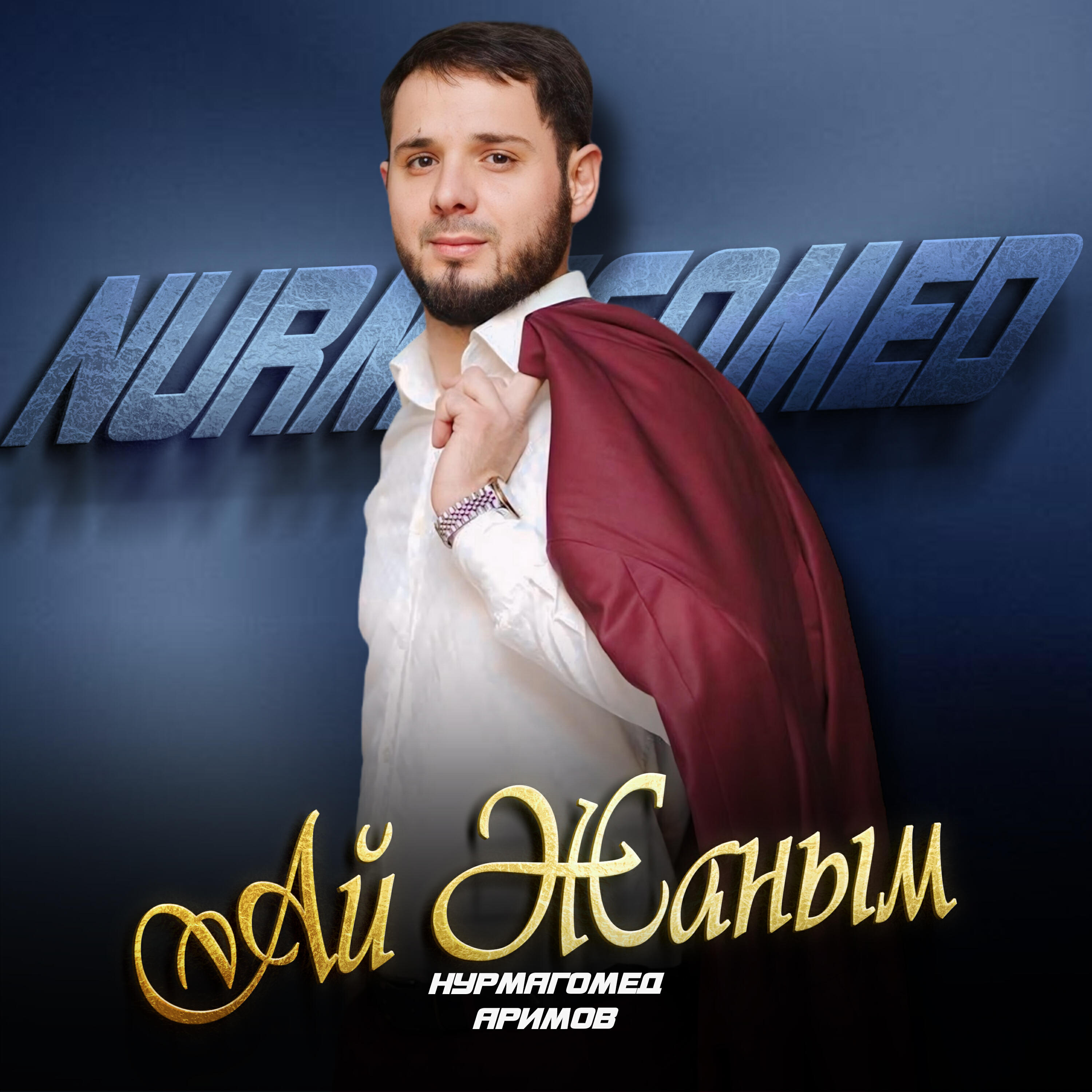 Релиз Ай Жаным