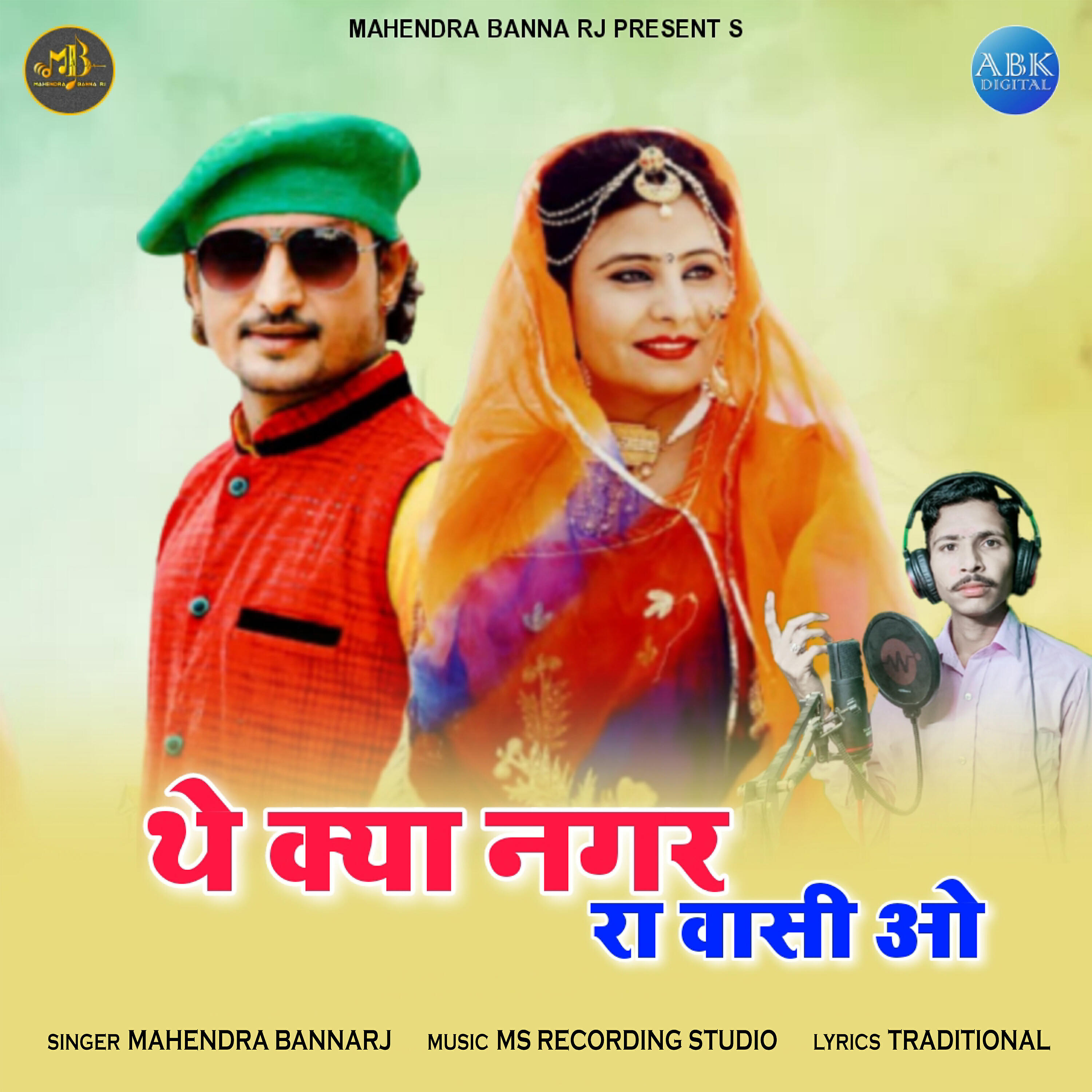Релиз The Kya Nagar Ra Vasi O - Single