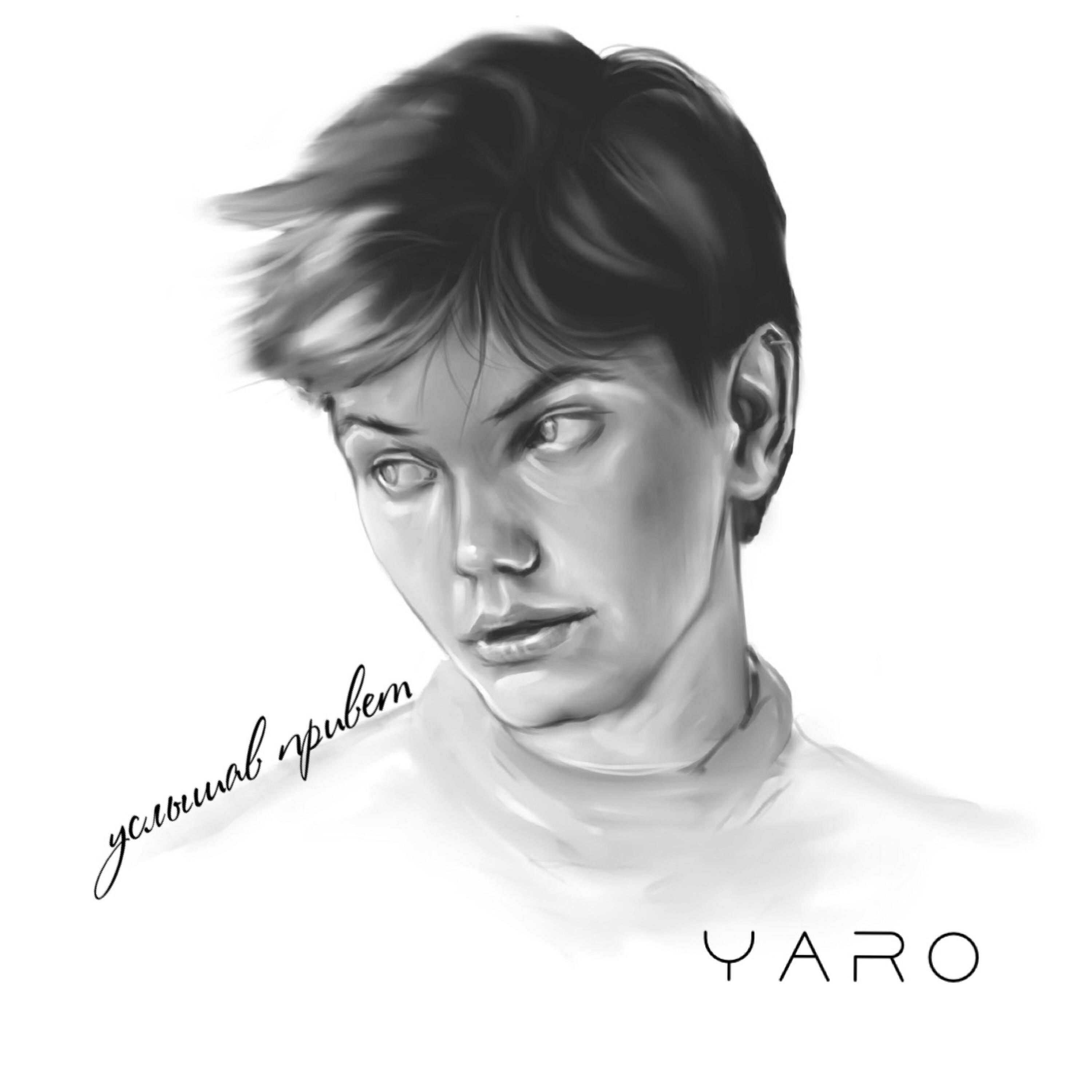 Релиз Услышав привет