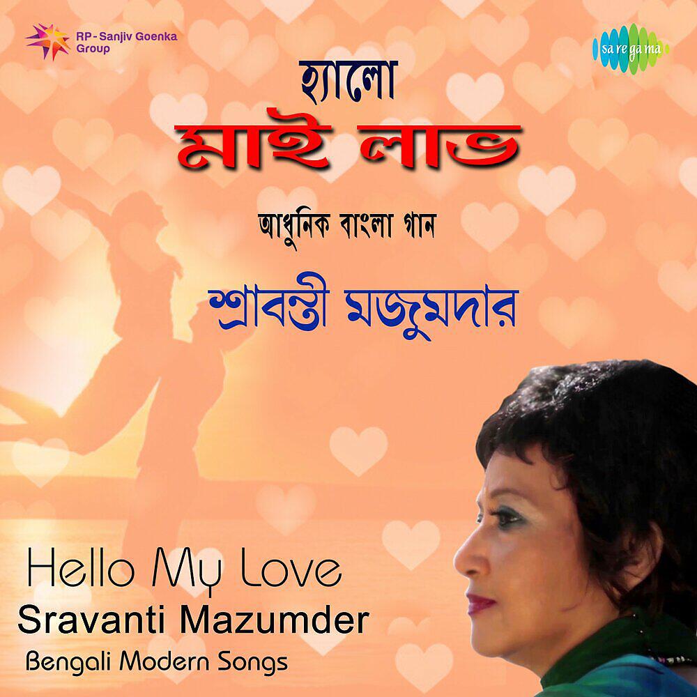 Релиз Hello My Love