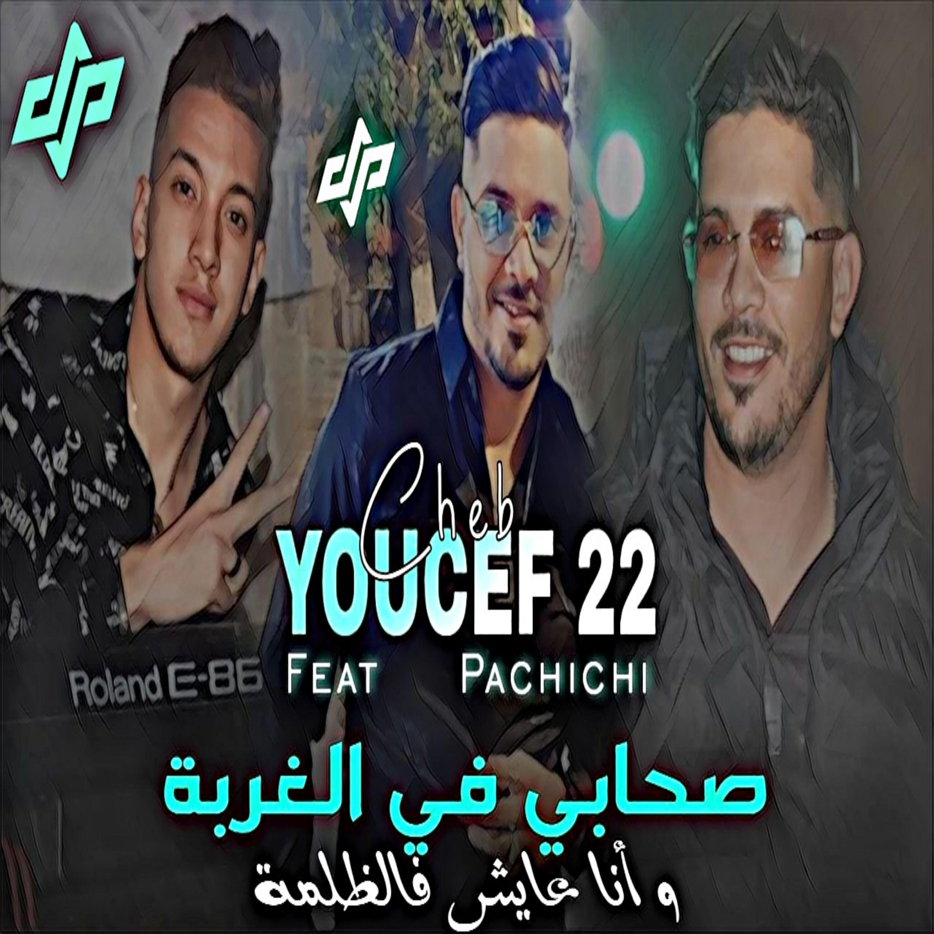 Релиз صحابي في الغربة وأنا عايش فالظلمة