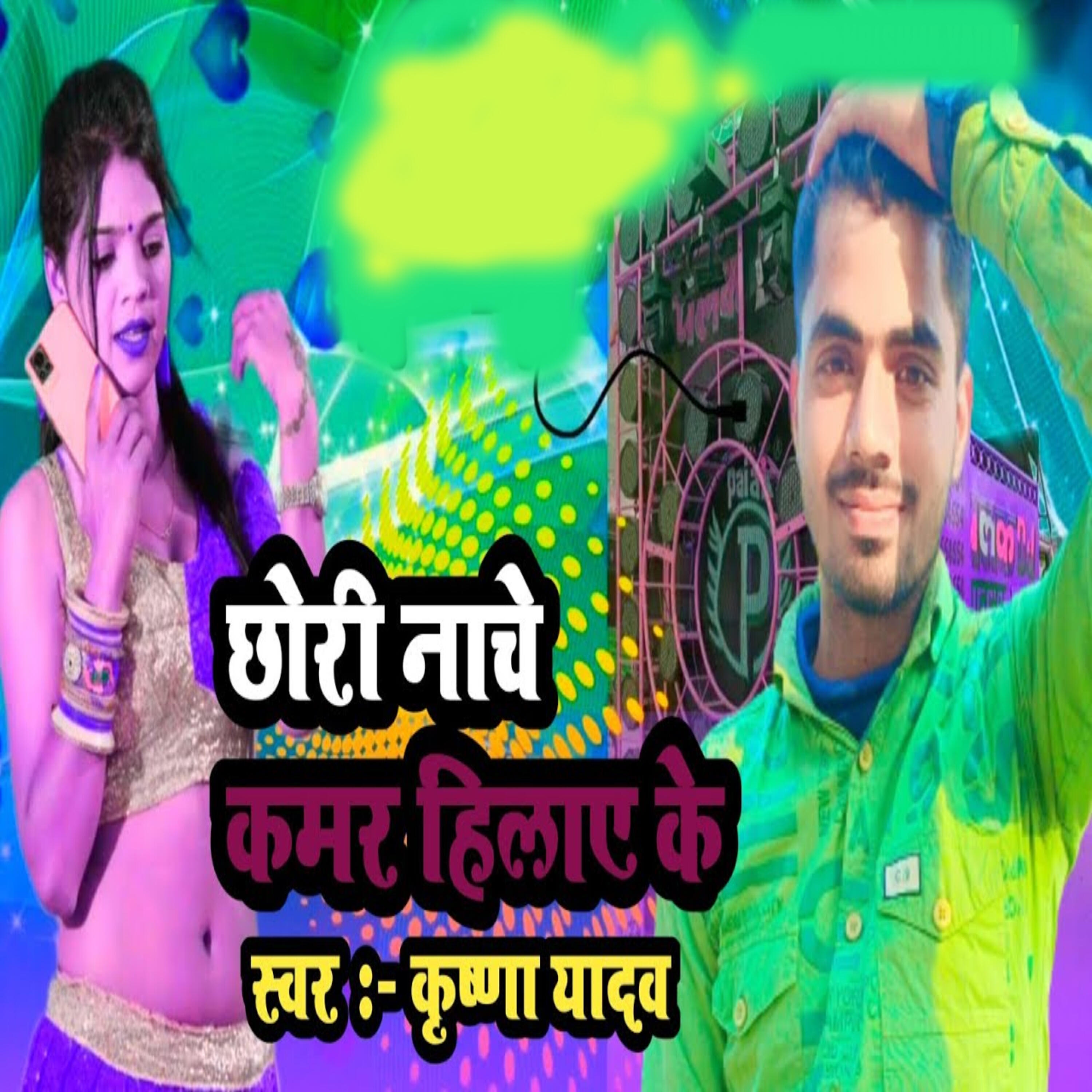 Релиз Chhori Nache Kamar Hilae Ke