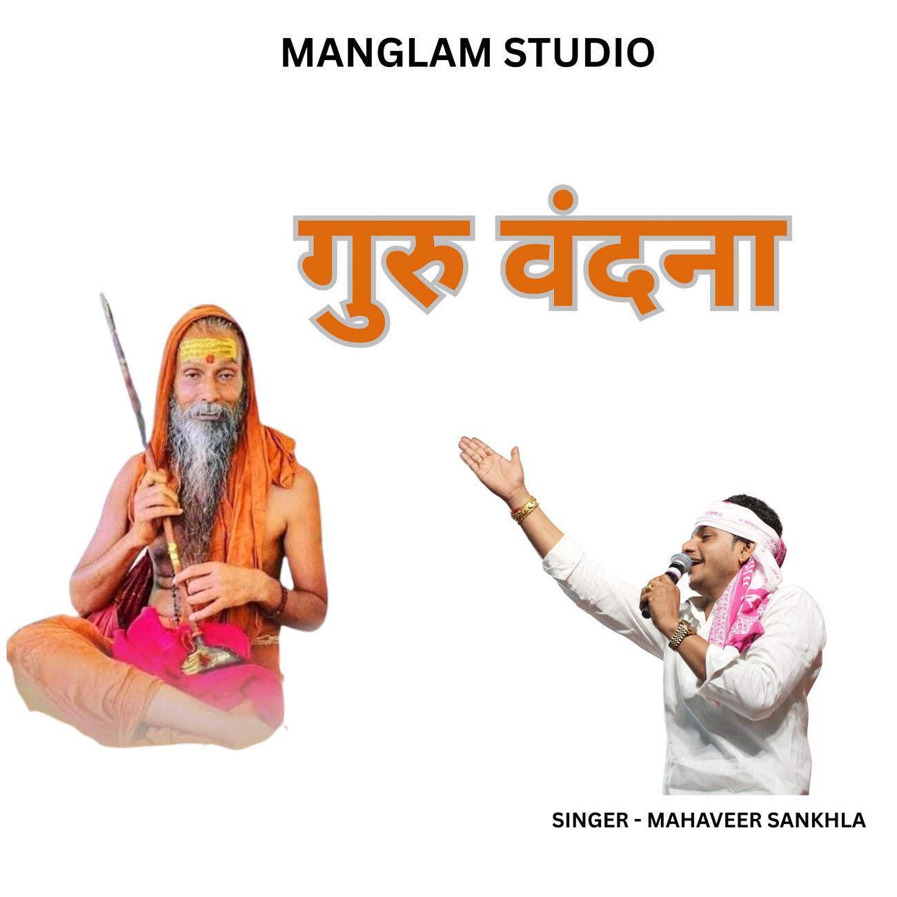 Релиз GURU VANDANA