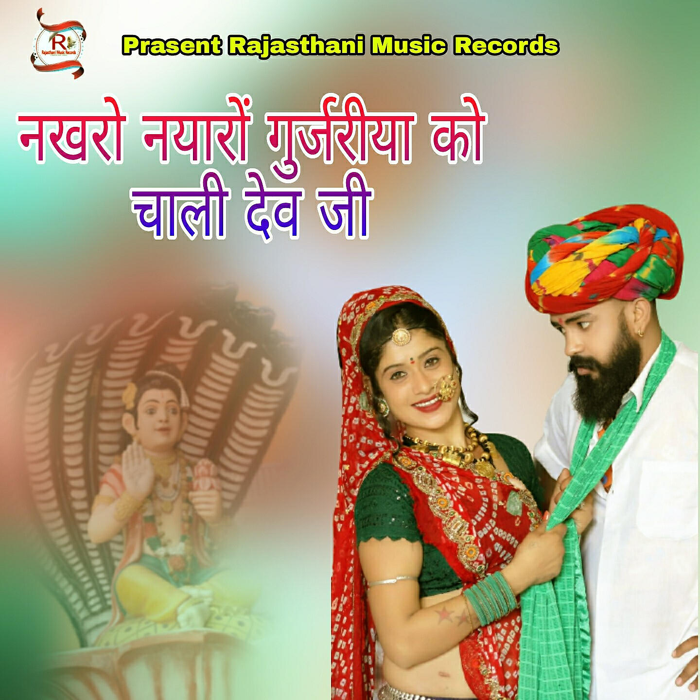 Релиз Nakaro Nayaro Gurjariya Ko Chali Dev Ji