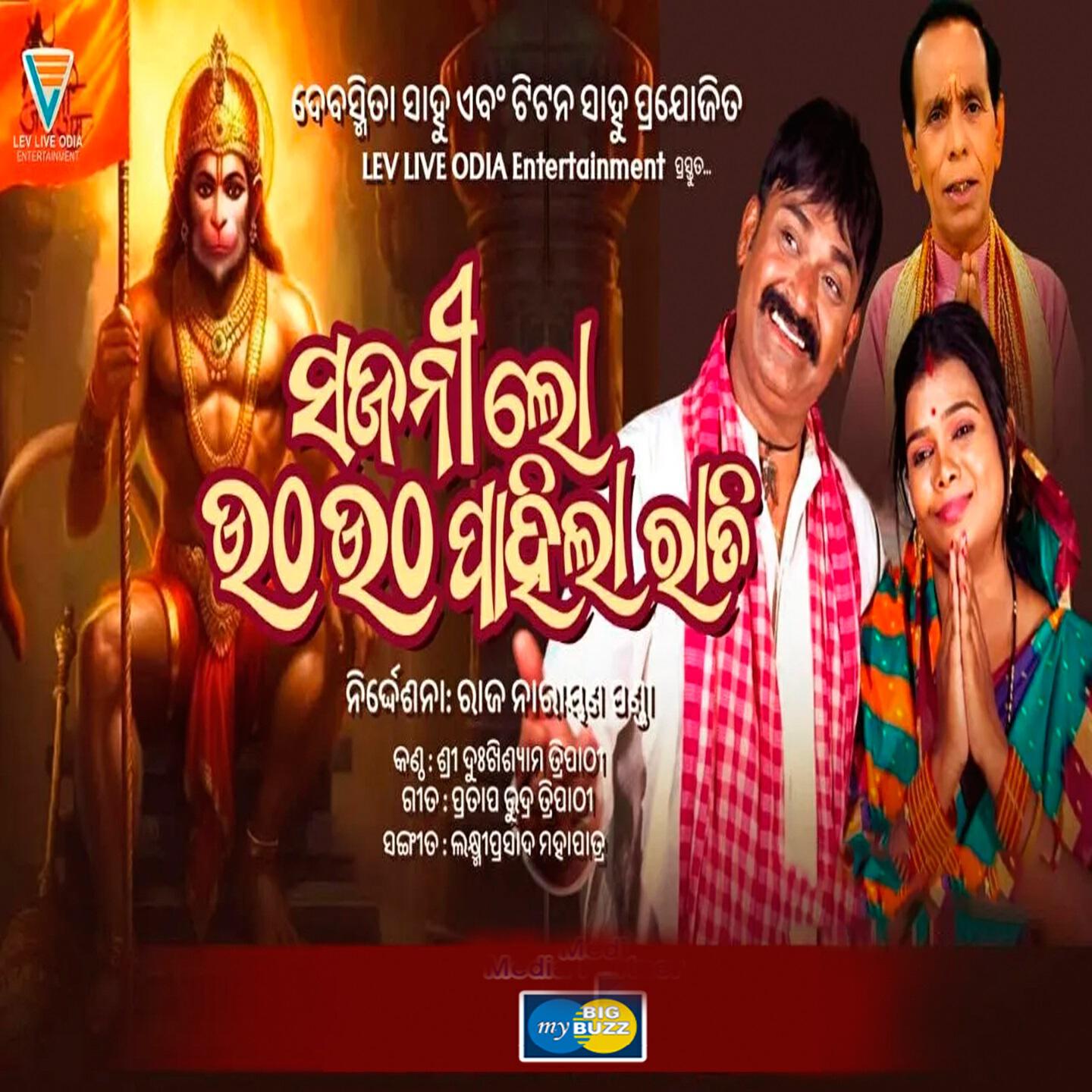 Релиз Sajanilo Utha Utha Pahila Rati