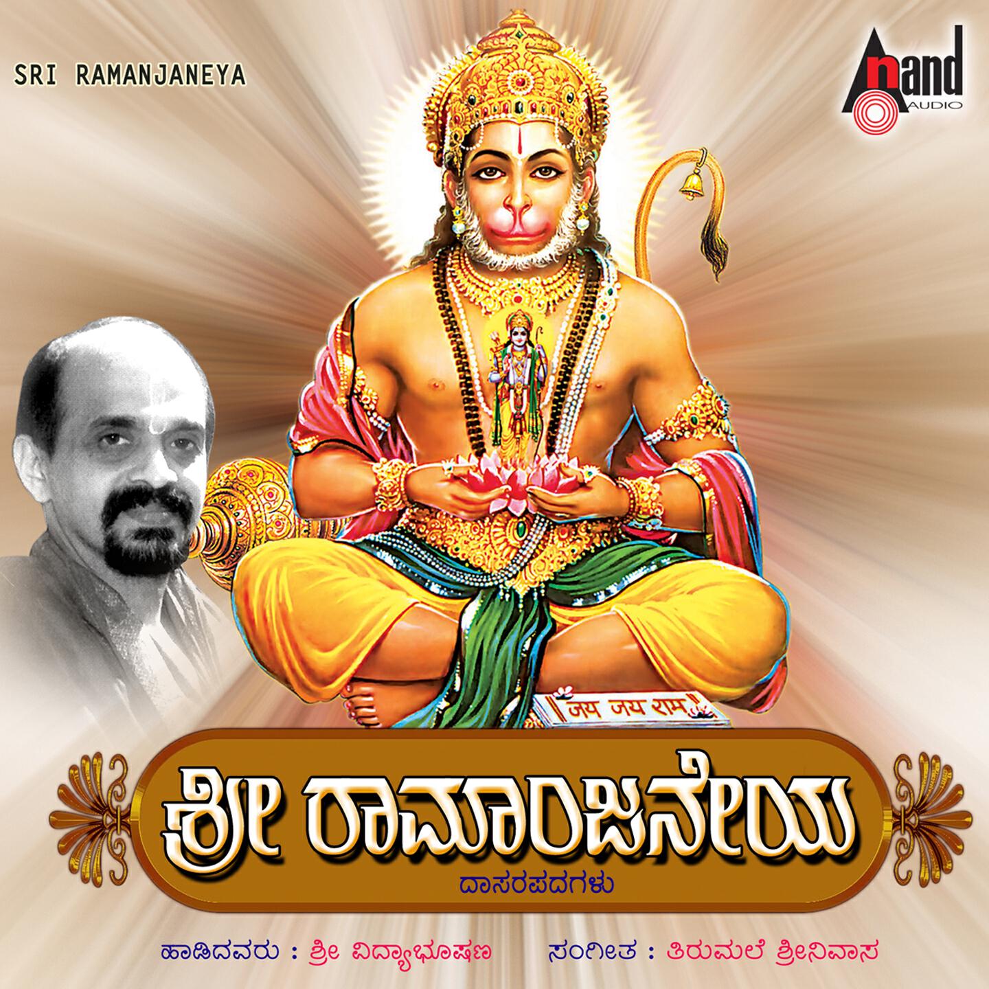 Релиз Sri Ramanjaneya