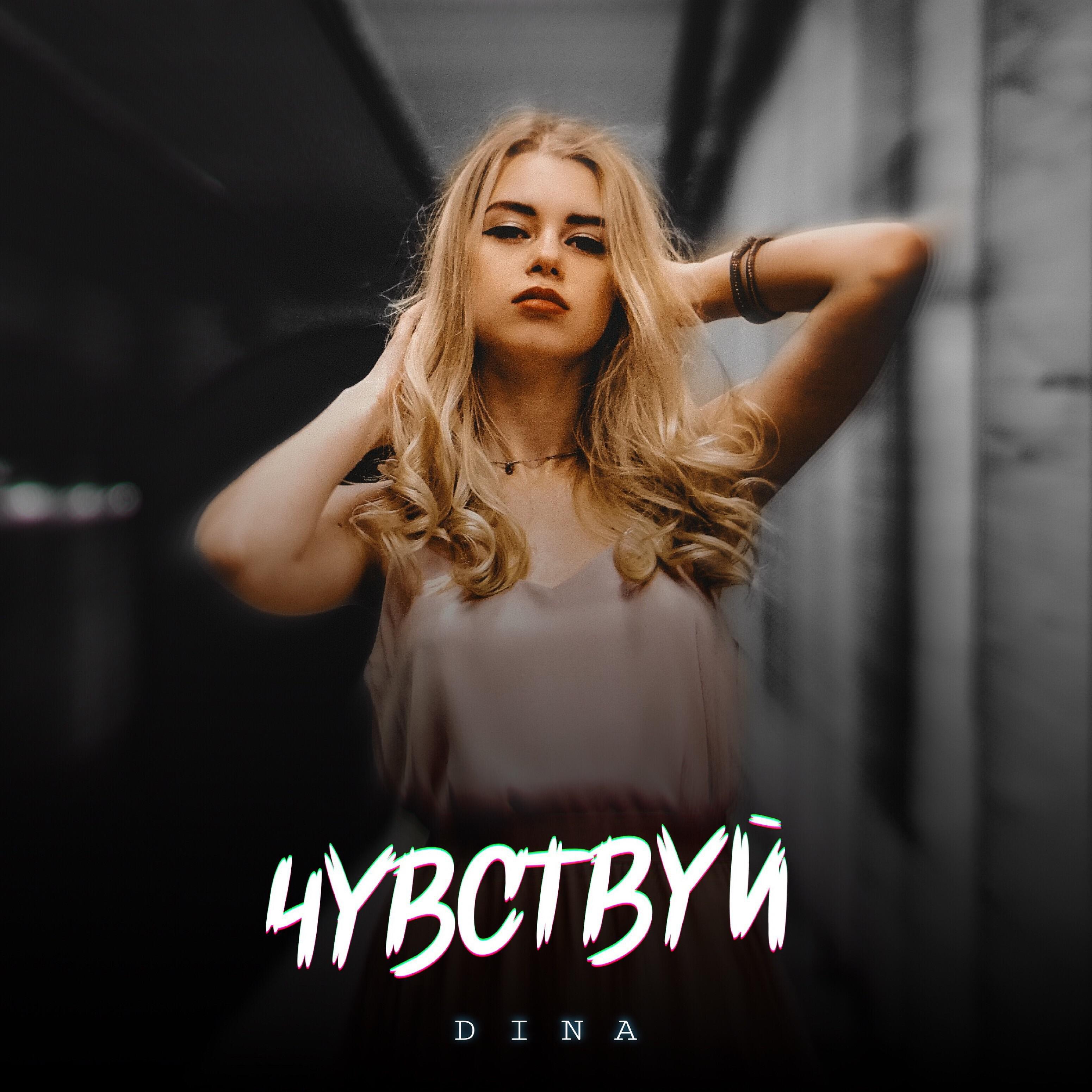 Релиз Чувствуй