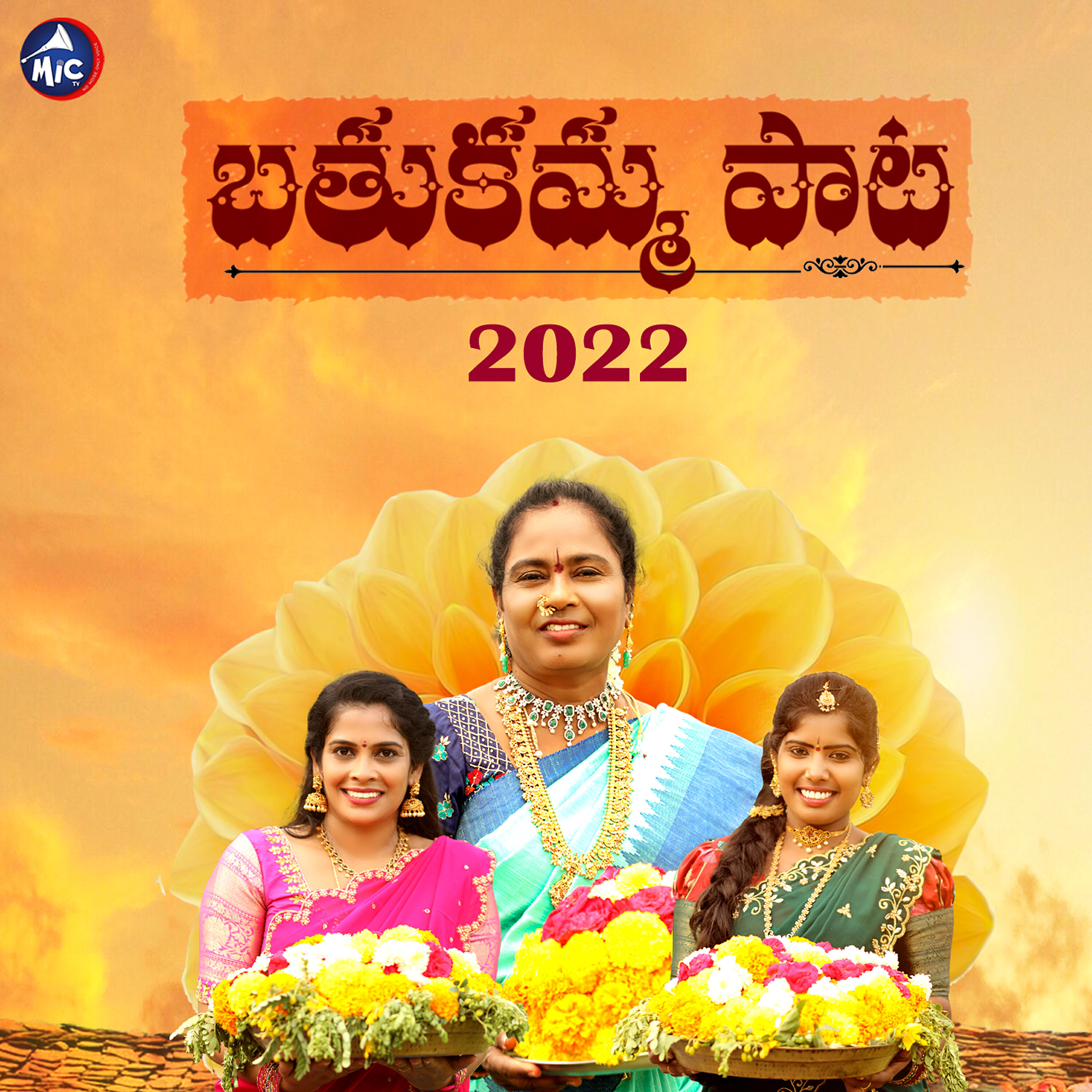 Релиз Bathukamma Song 2022