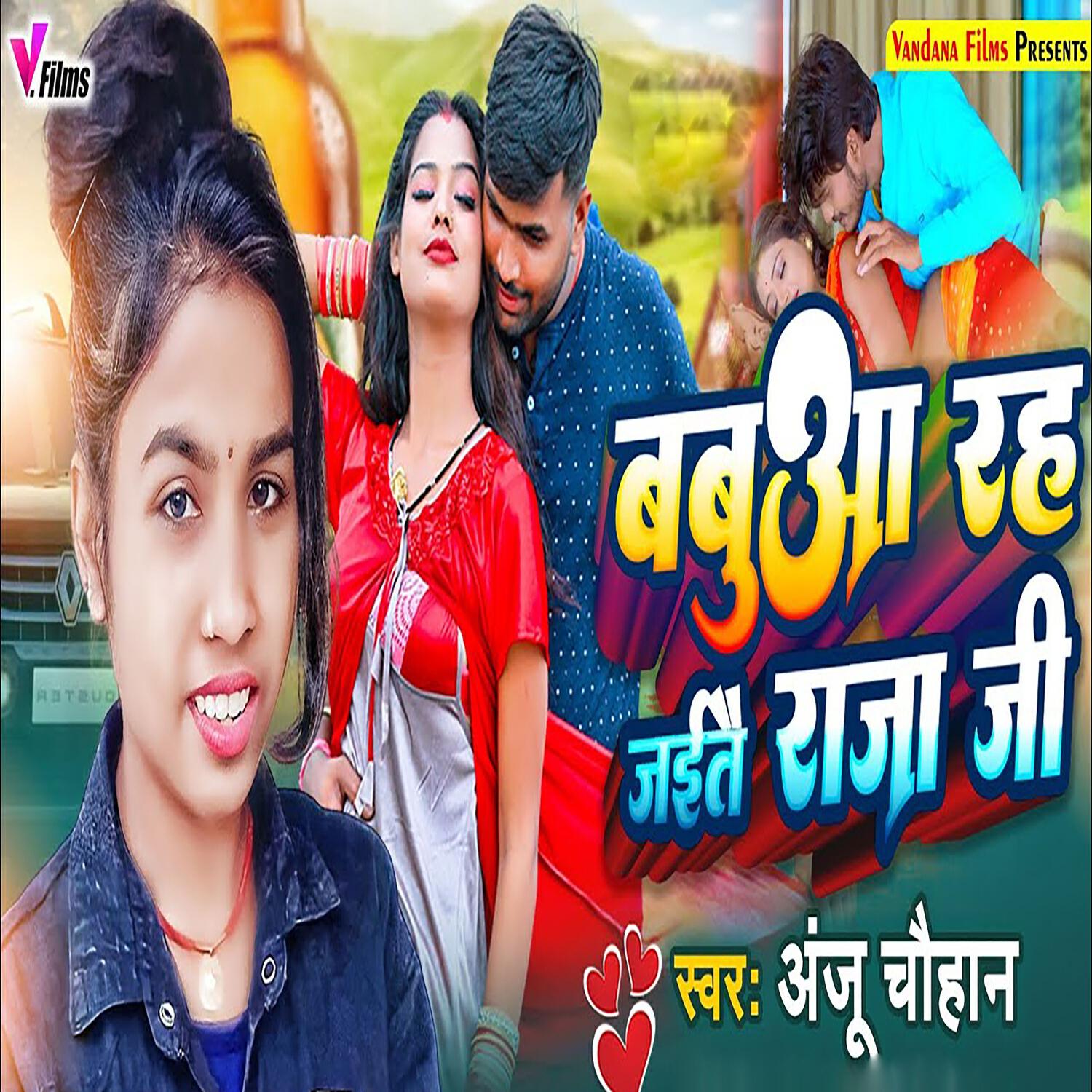 Релиз Babua Rah Jaitay Raja Ji