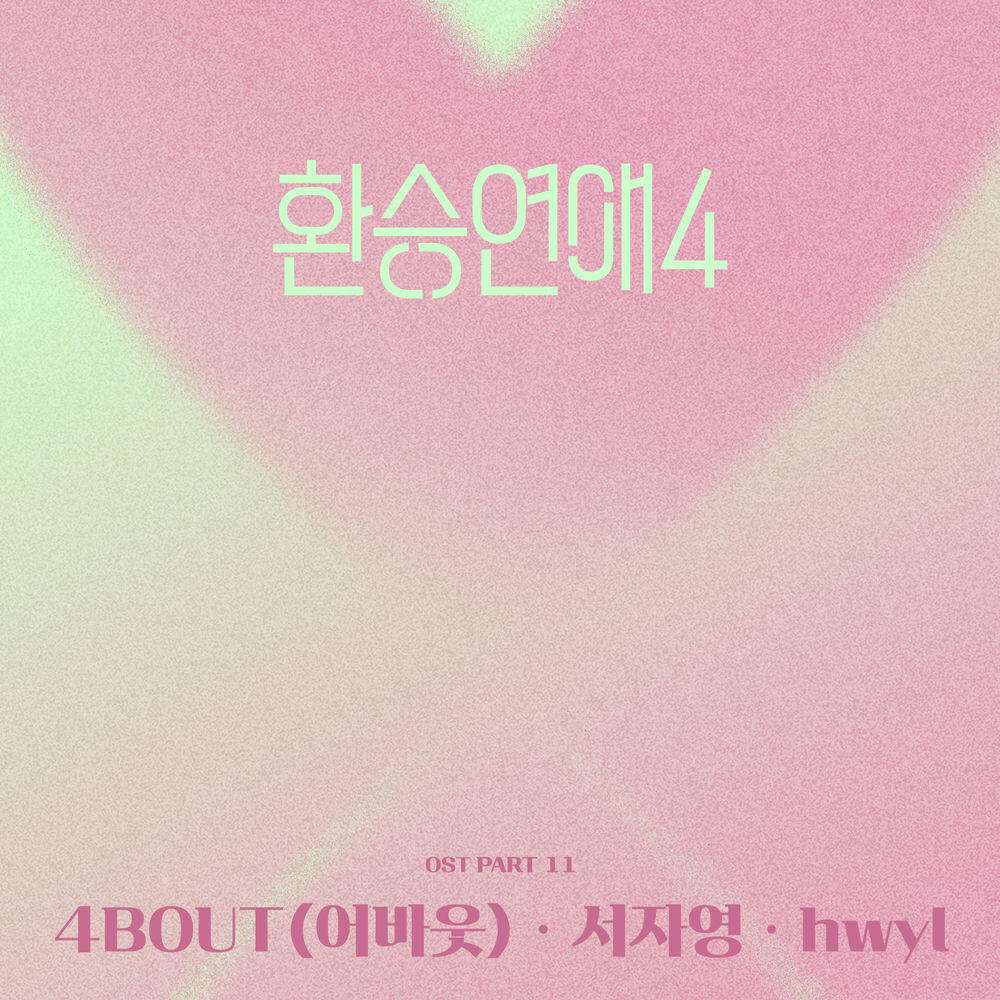Релиз EXchange4, Pt. 11 (Original Soundtrack)