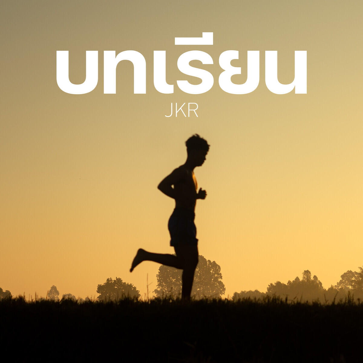 Релиз บทเรียน