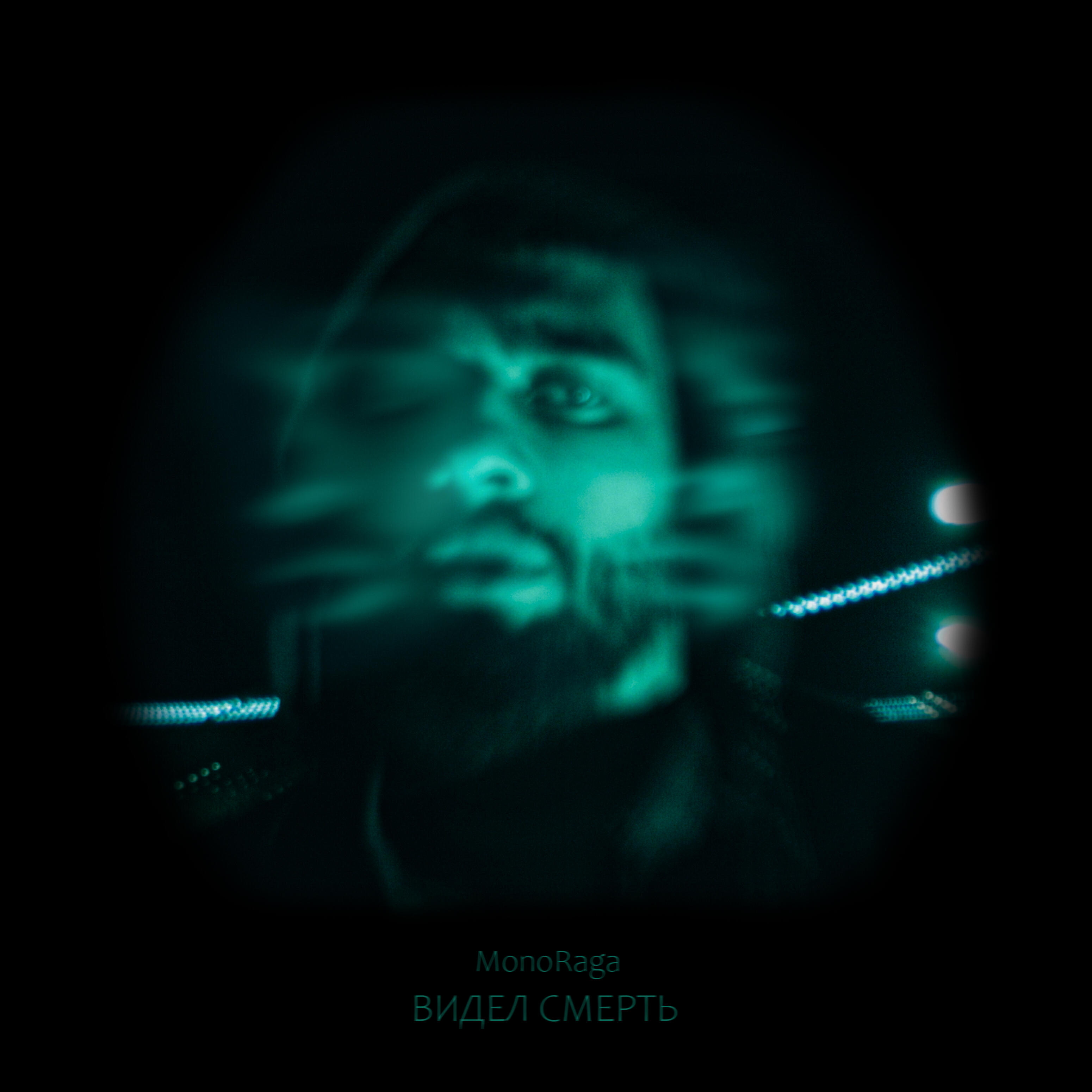 Релиз Видел смерть