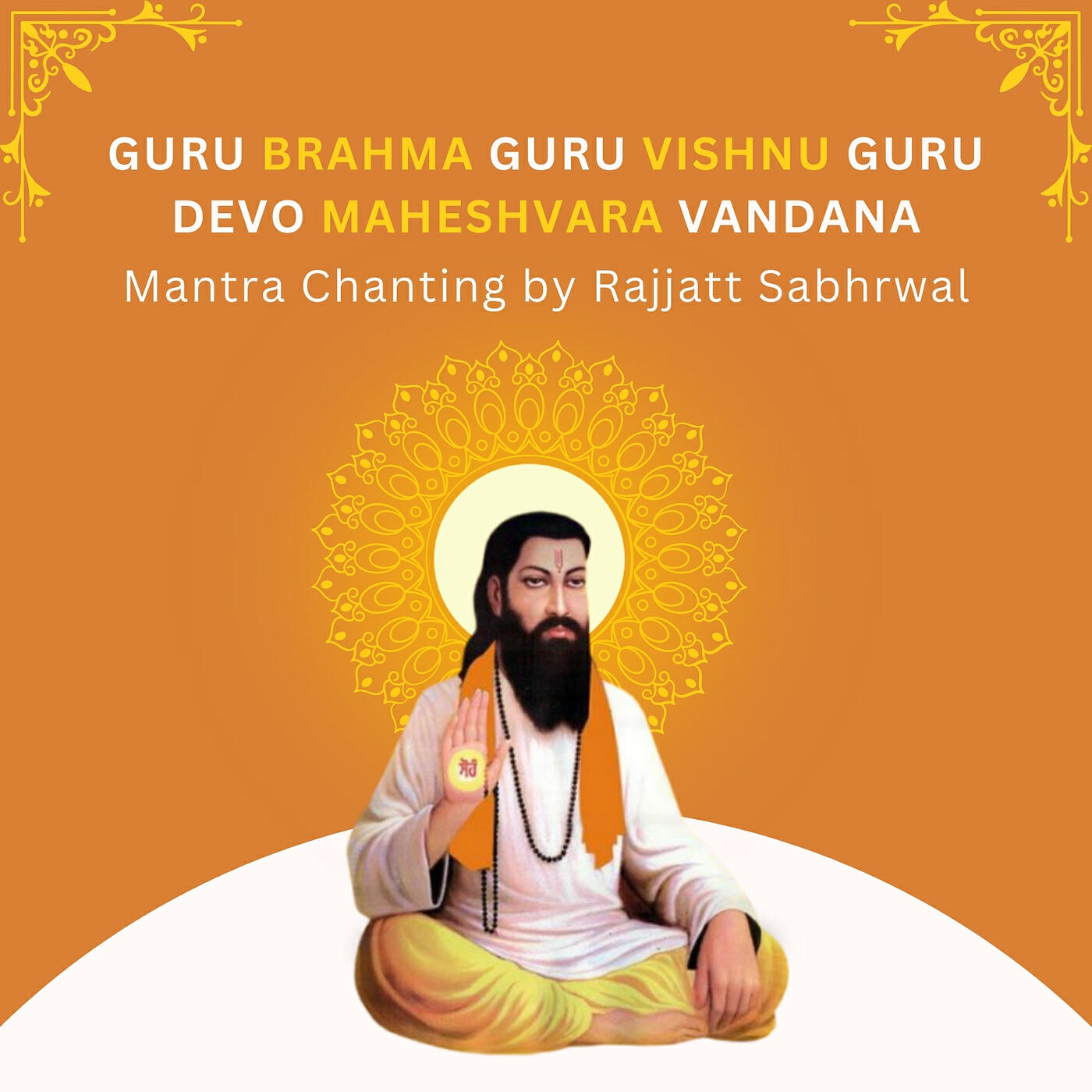 Релиз Guru Brahma Guru Vishnu Guru Devo Maheshvara Vandana Mantra Chanting