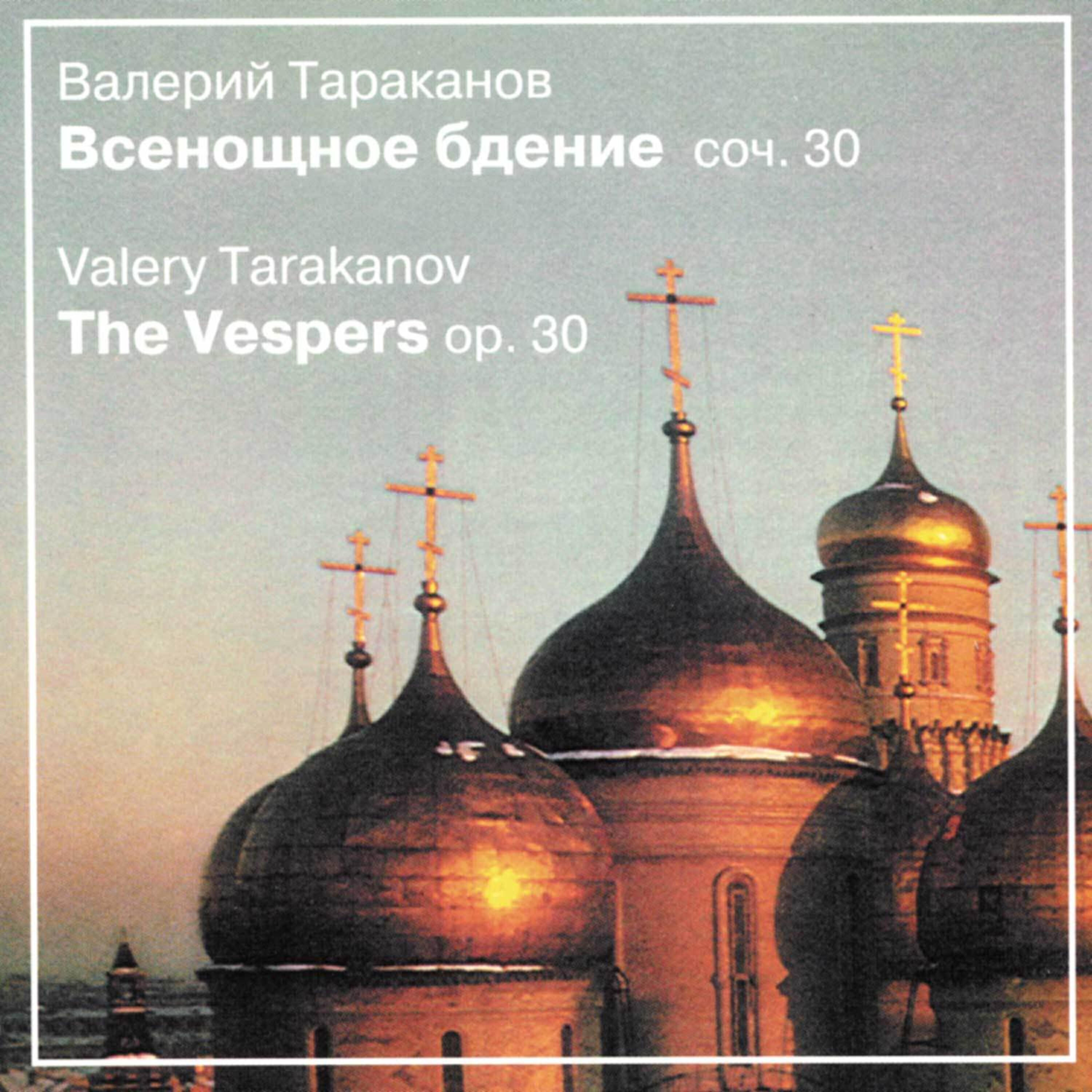 The State Academic Moscow Chorus