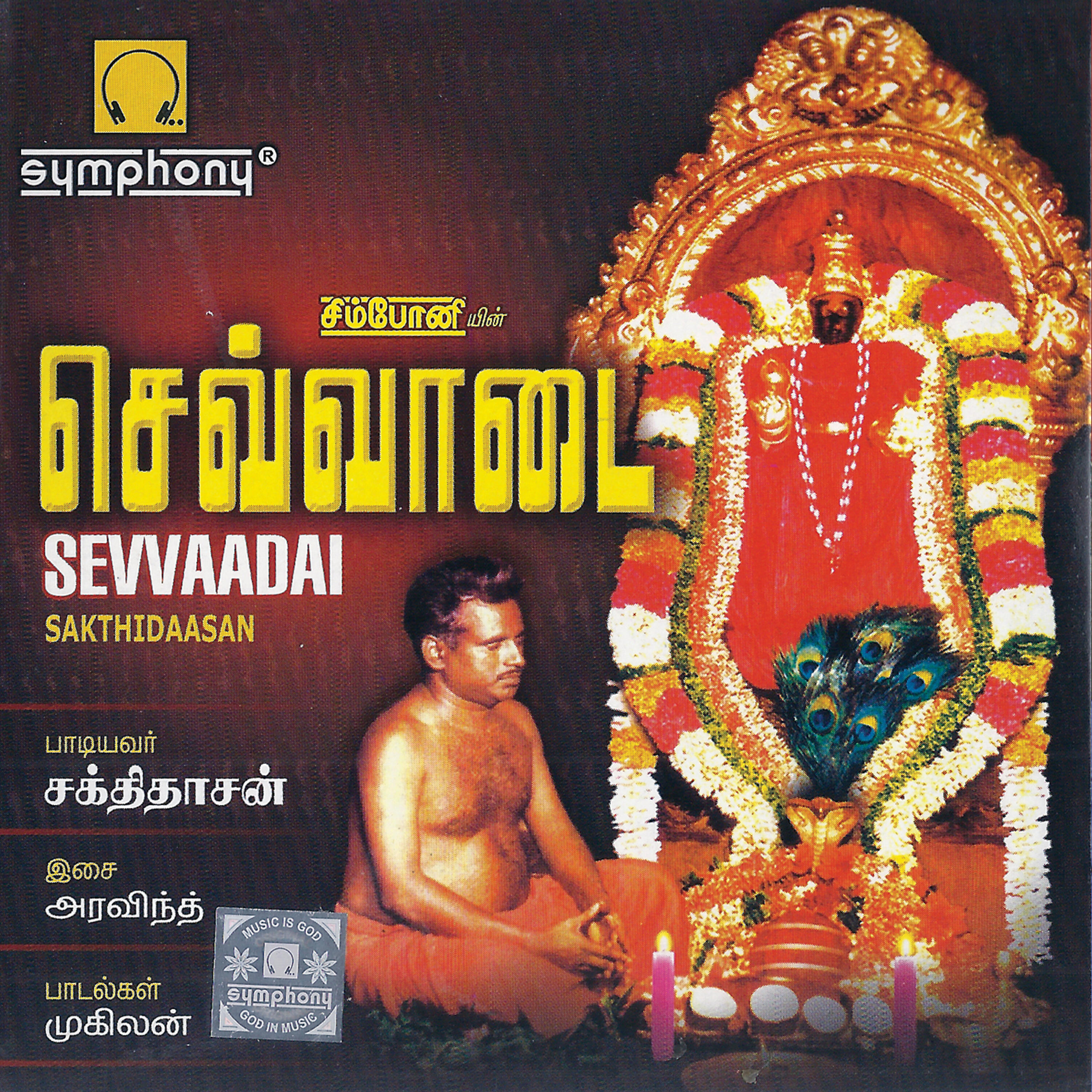 Релиз Sevvaadai
