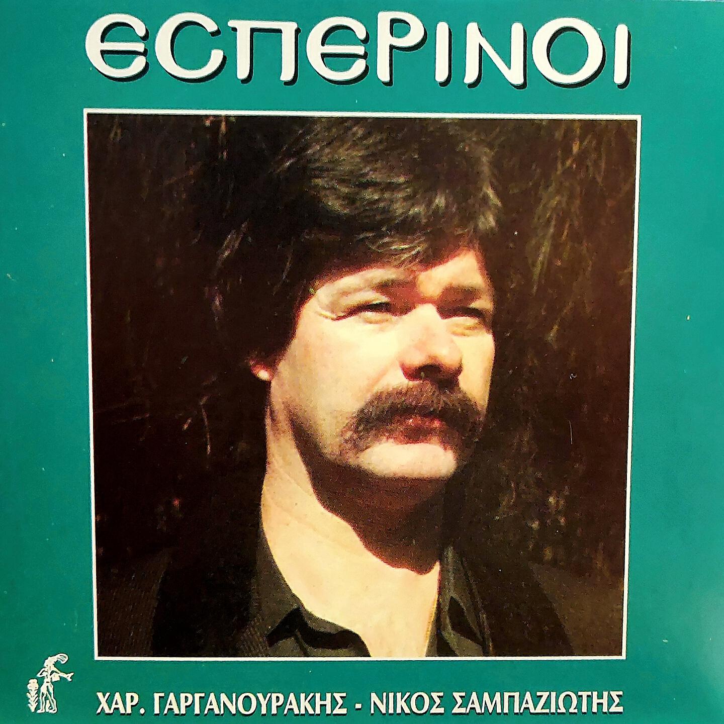 Xaralampos Garganourakis