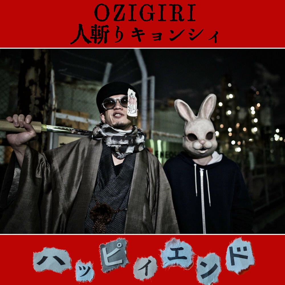 Релиз Happy End