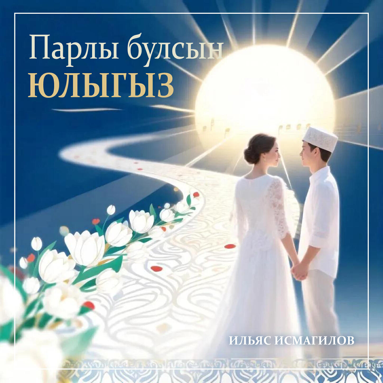 Релиз Парлы булсын юлыгыз
