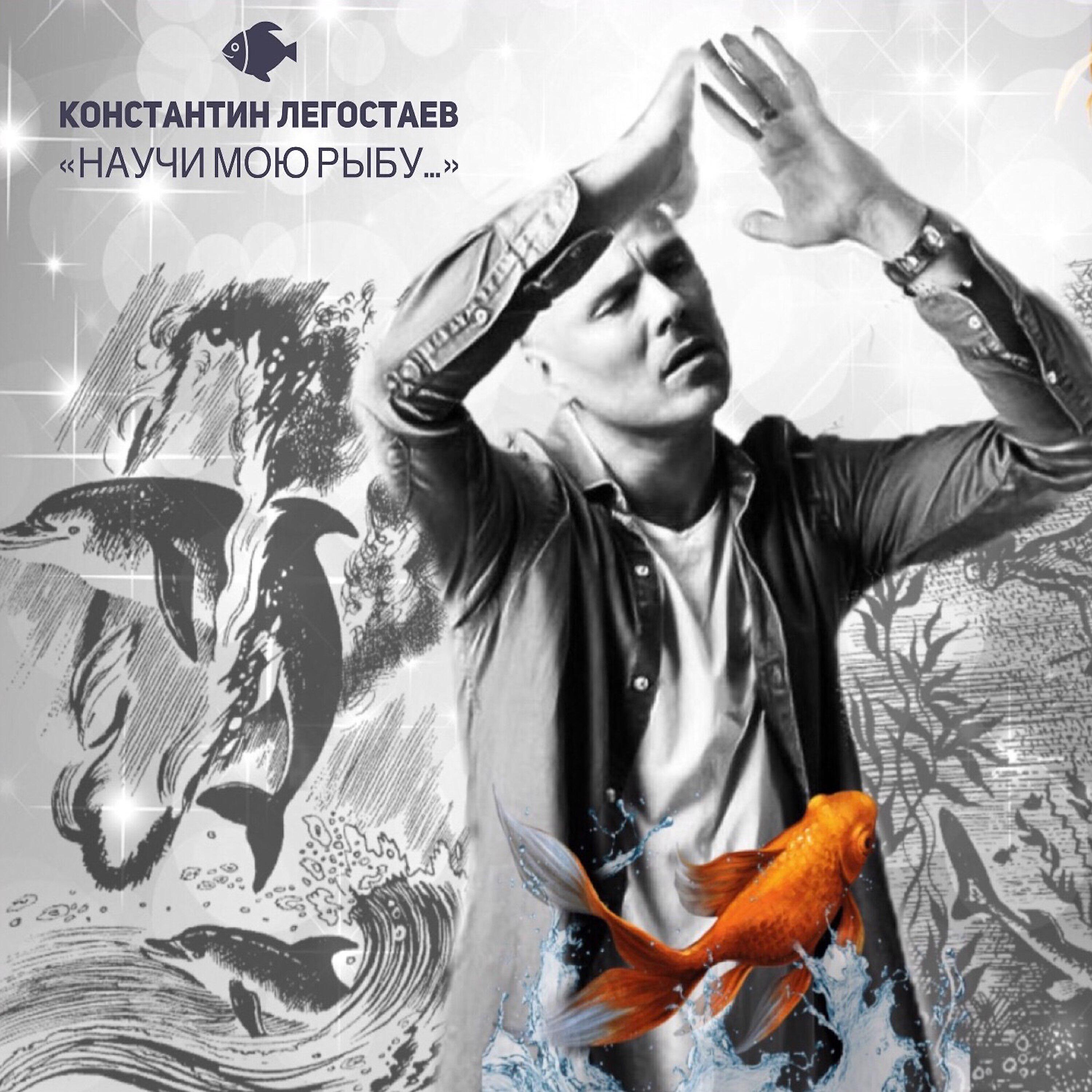 Костя Легостаев