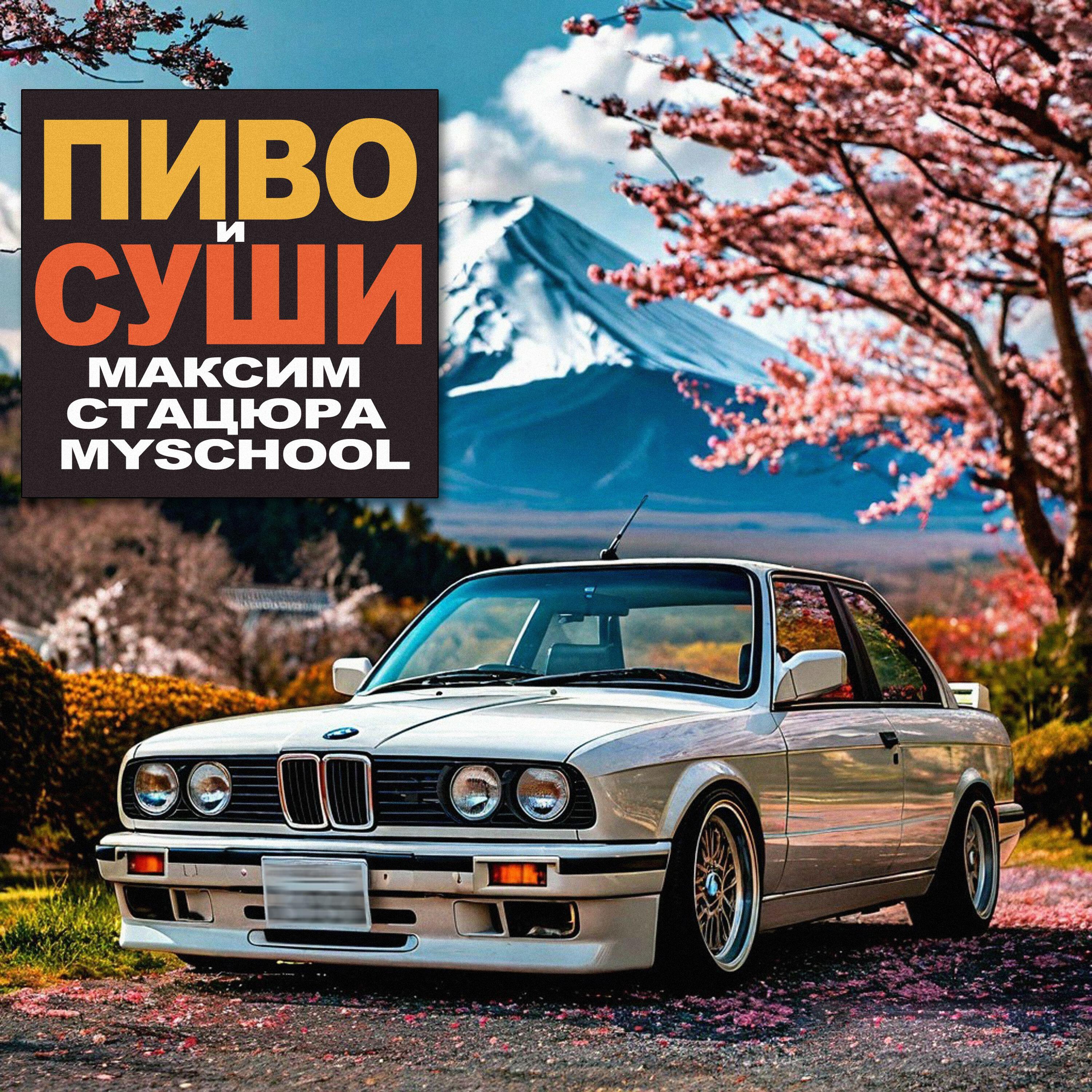 Релиз Пиво и суши