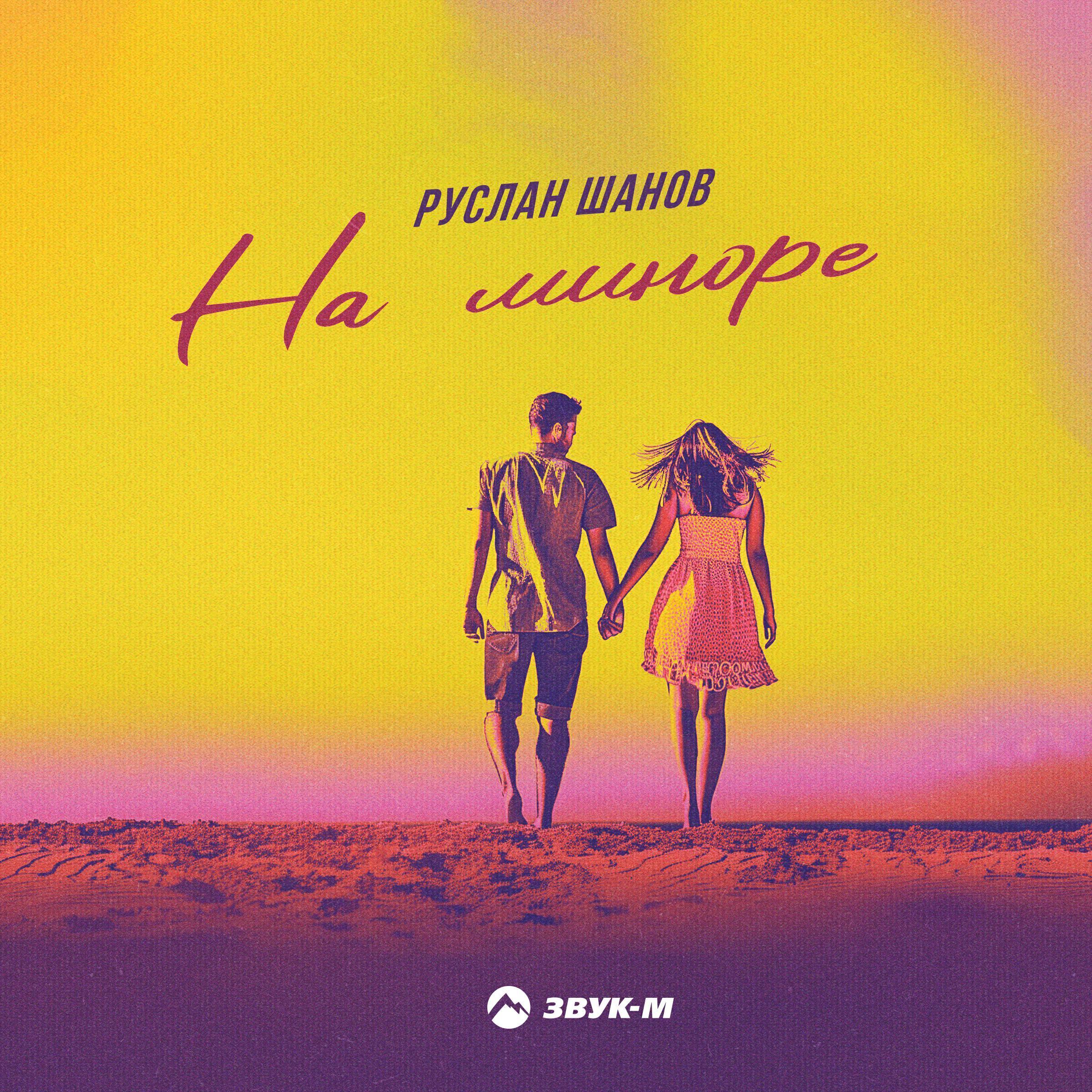 Руслан Шанов