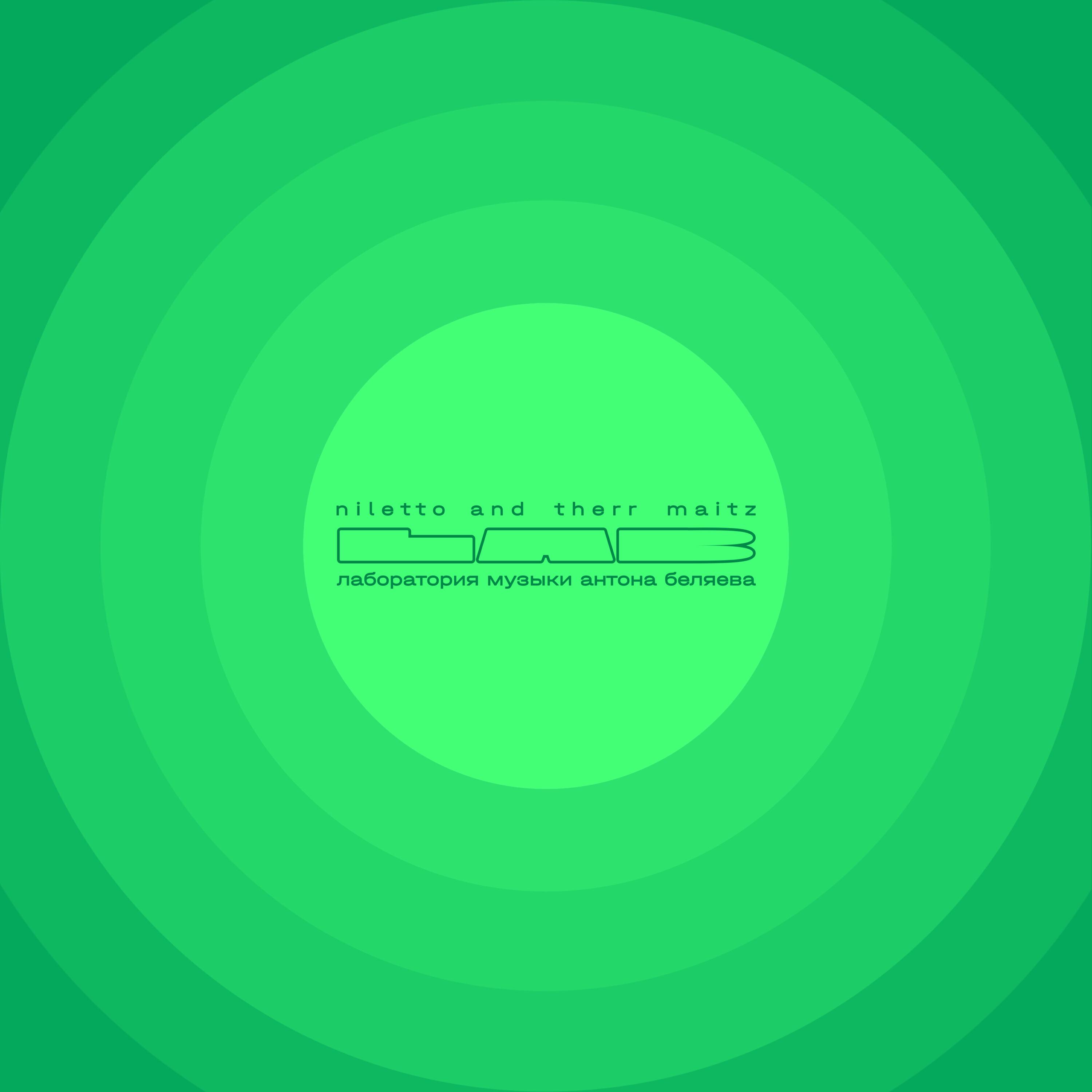 NILETTO, Therr Maitz - Улыбка (LAB с Антоном Беляевым)